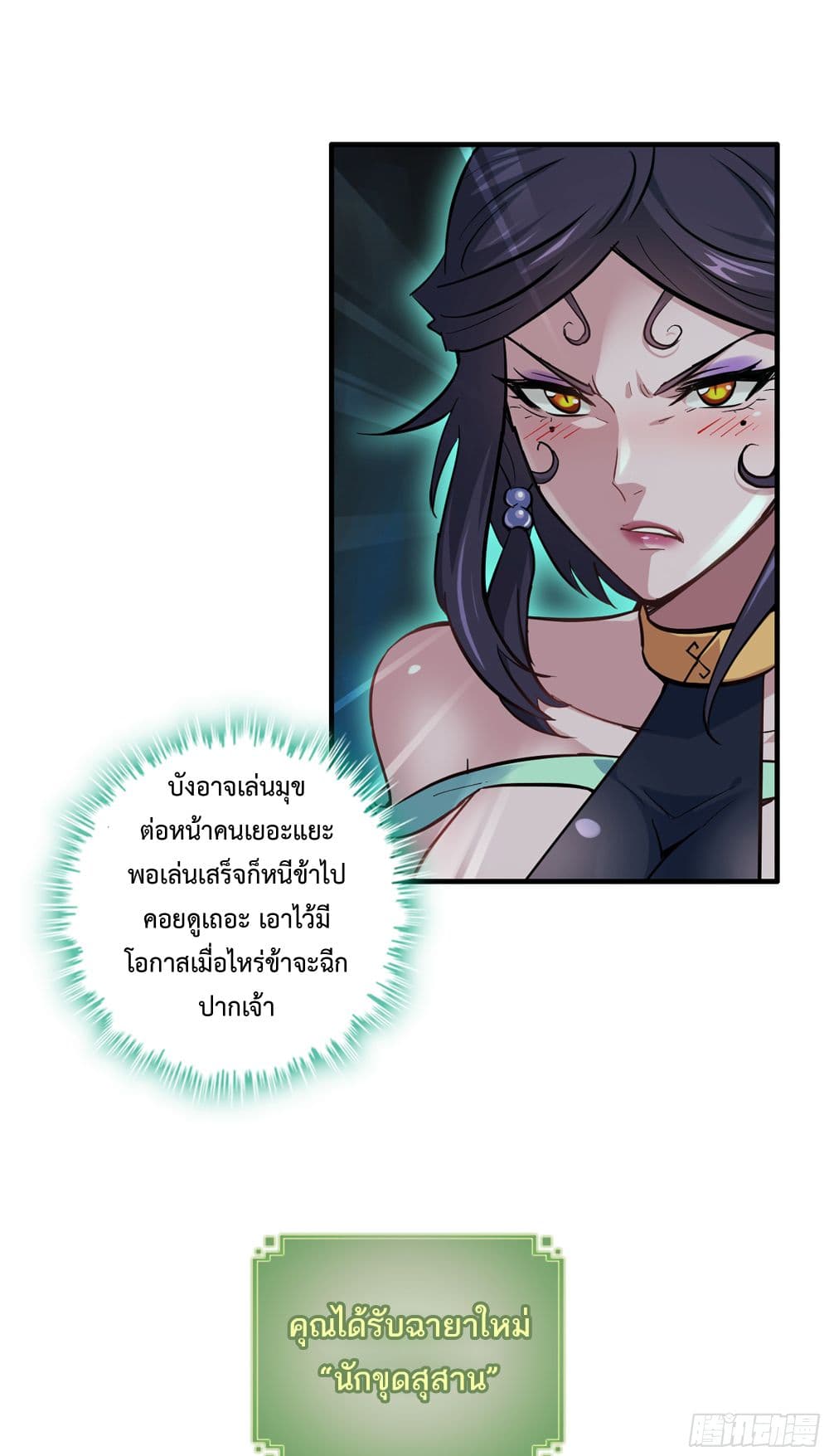 Immortal Cultivation is Just Like This ชีวิตนี้ขอฝึกเป็นเซียนให้ฟ้าเห็น 22-22