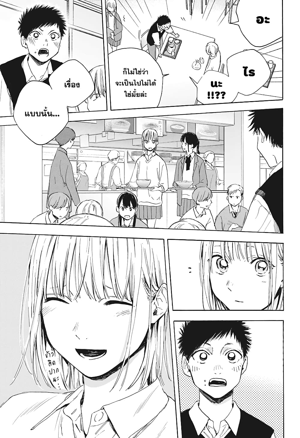 Ao no Hako กล่องชีวิตวัยรุ่น 15-เด็กผู้หญิงธรรมดา