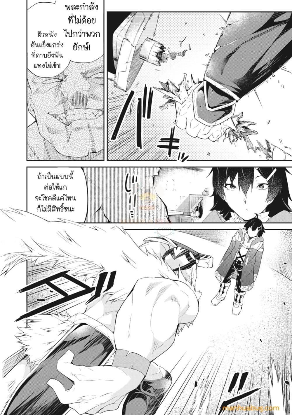 Sono MUNOU, Jutsuwa Sekai Saikyou no Mahoutsukai 7-7