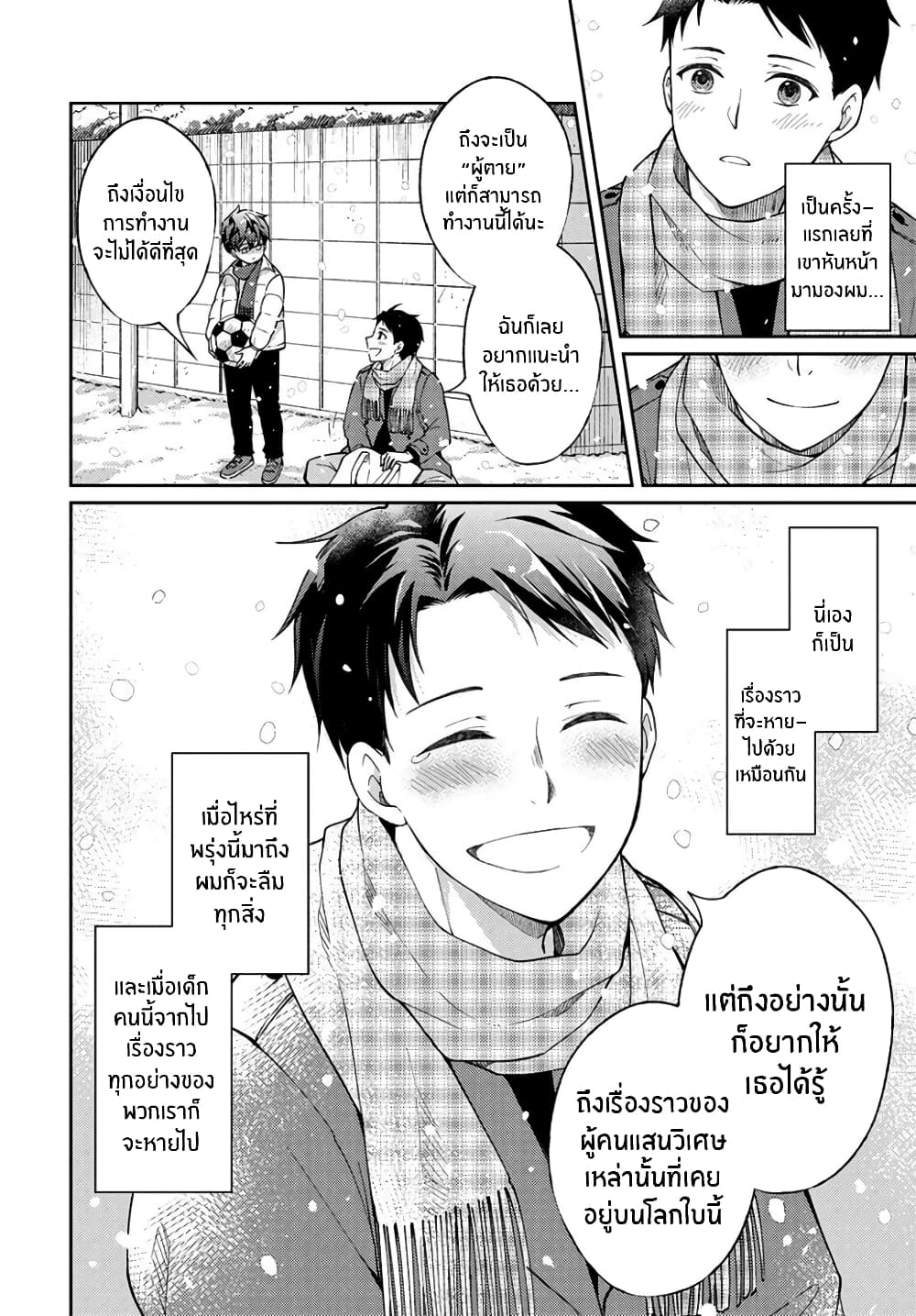 Jikyuu Sanbyaku En no Shinigami 12-ดอกไม้แห่งความสุข 4