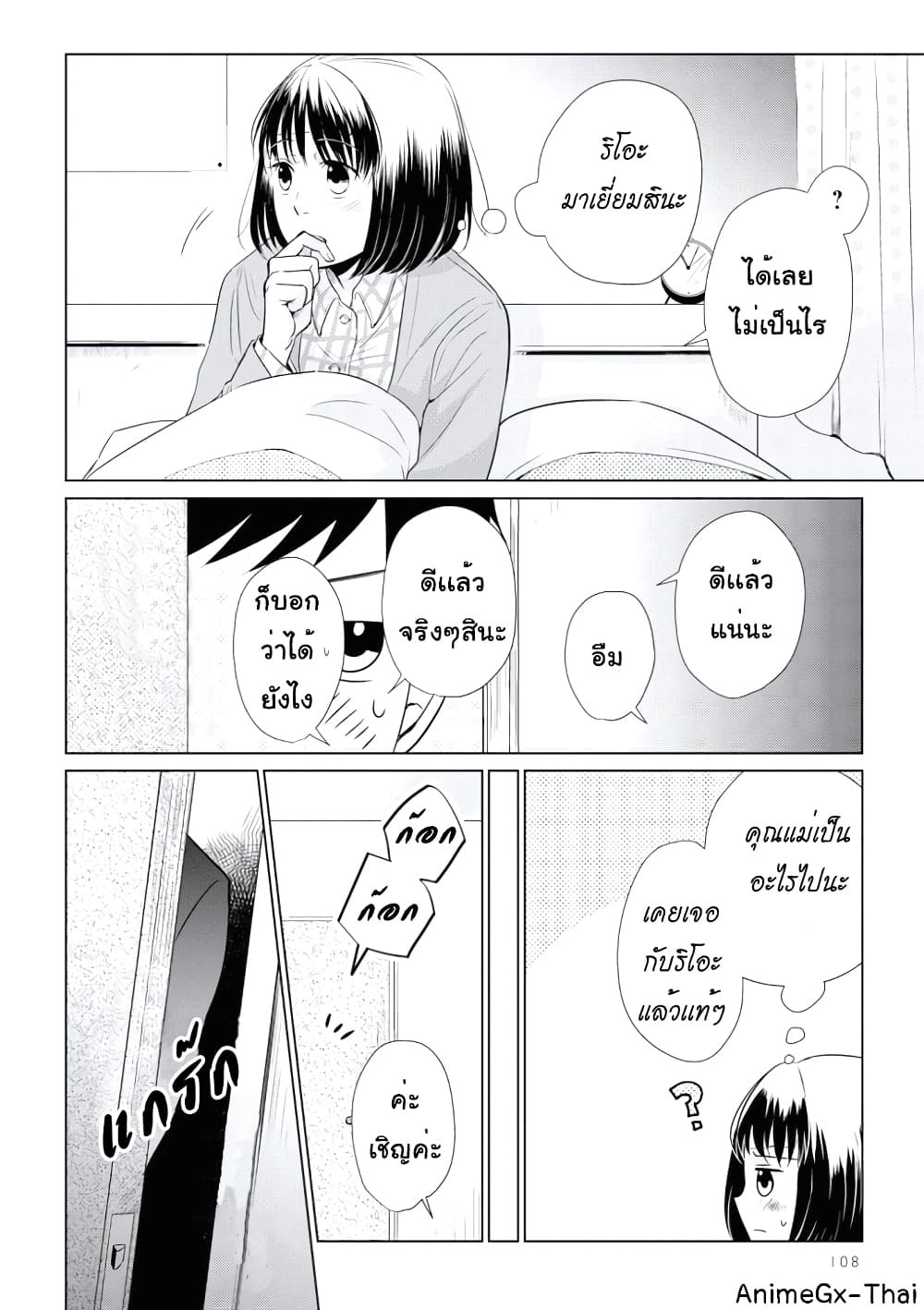 Koi to Yobu ni wa Kimochi Warui 14-แลกเปลี่ยนคำ