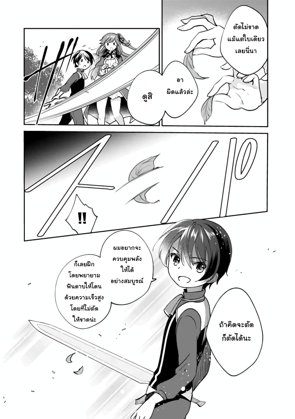 Zennin Ossan, Umare Kawattara SSS Rank Jinsei ga Kakutei Shita 30-30