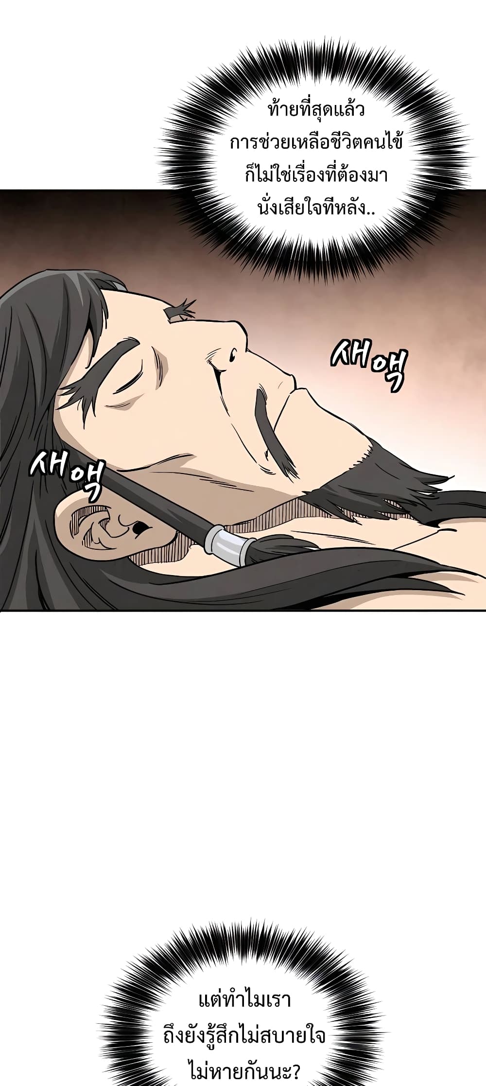 I Reincarnated as a Legendary Surgeon 69-69