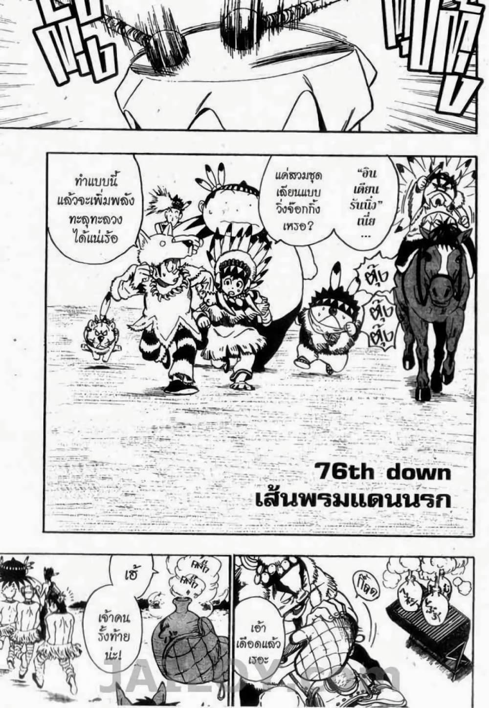 Eyeshield 21 76-76