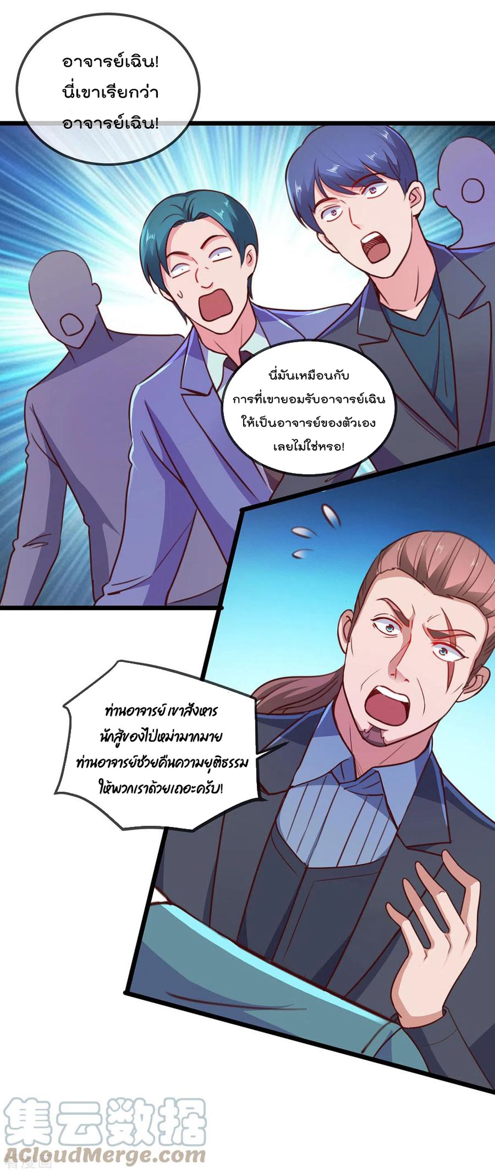 Rebirth Earth Immortal Venerable การหวนคืนของเซียนสวรรค์ 109-109