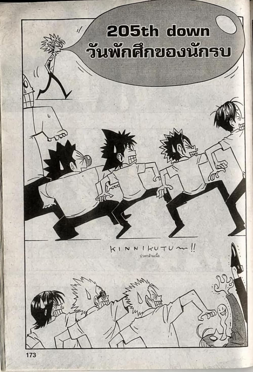 Eyeshield 21 205-205