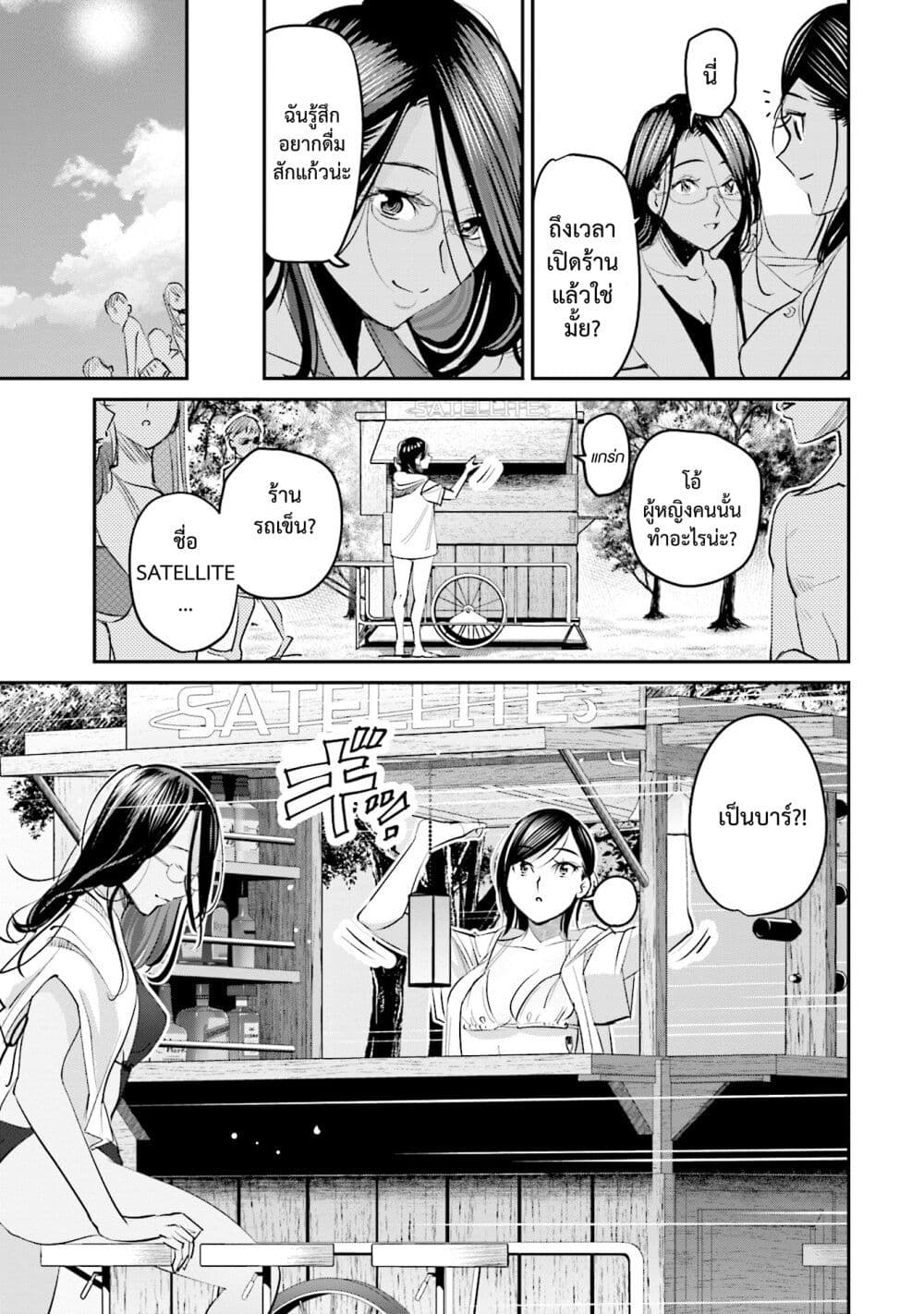 Sleepy Barmaid บาร์เทนเดอร์สาวขี้เซา 18-ไล่ตามฤดูร้อน