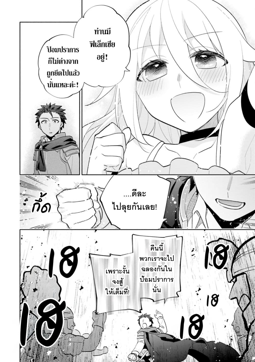 Takarakuji de 40-oku Atattandakedo Isekai ni Ijuu Suru ถูกหวย 4 พันล้านเลยเอาไปเปย์สาวในต่างโลก 65-อีกด้านของป้อมปราการ