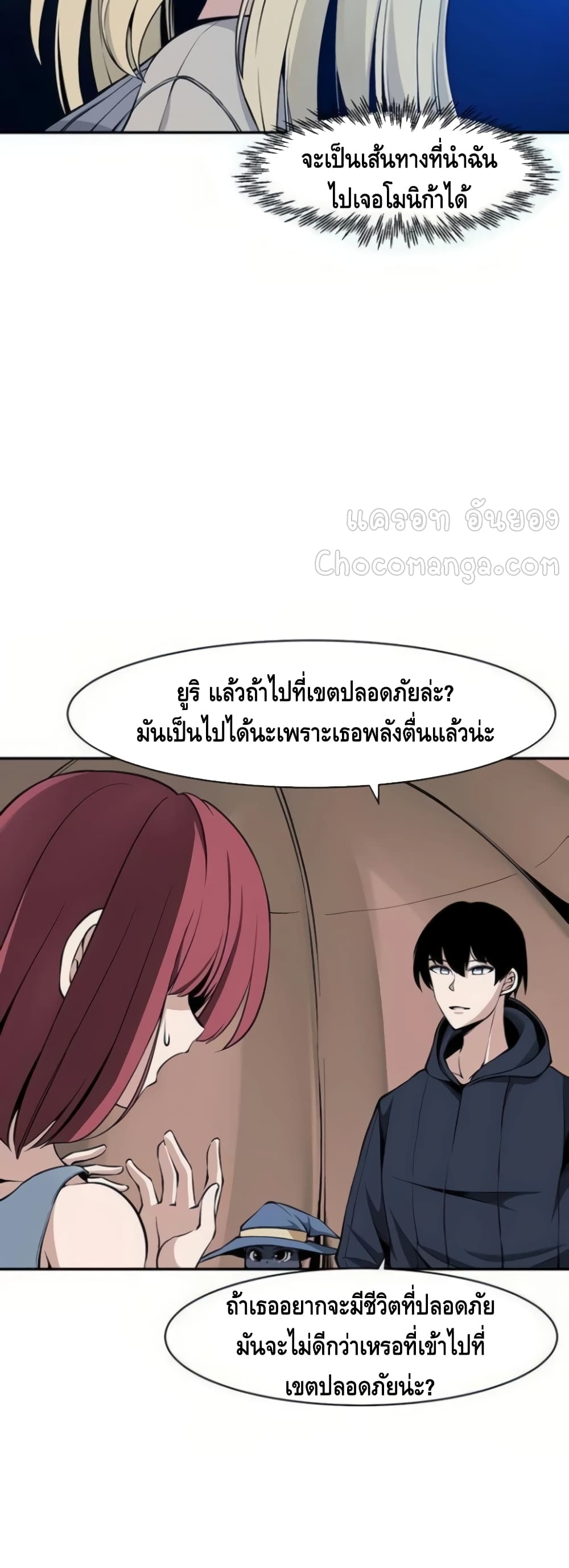 The Teacher of Perishable Villains 15-15