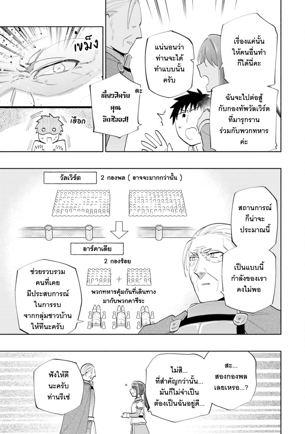 Takarakuji de 40-oku Atattandakedo Isekai ni Ijuu Suru ถูกหวย 4 พันล้านเลยเอาไปเปย์สาวในต่างโลก 66-แม่