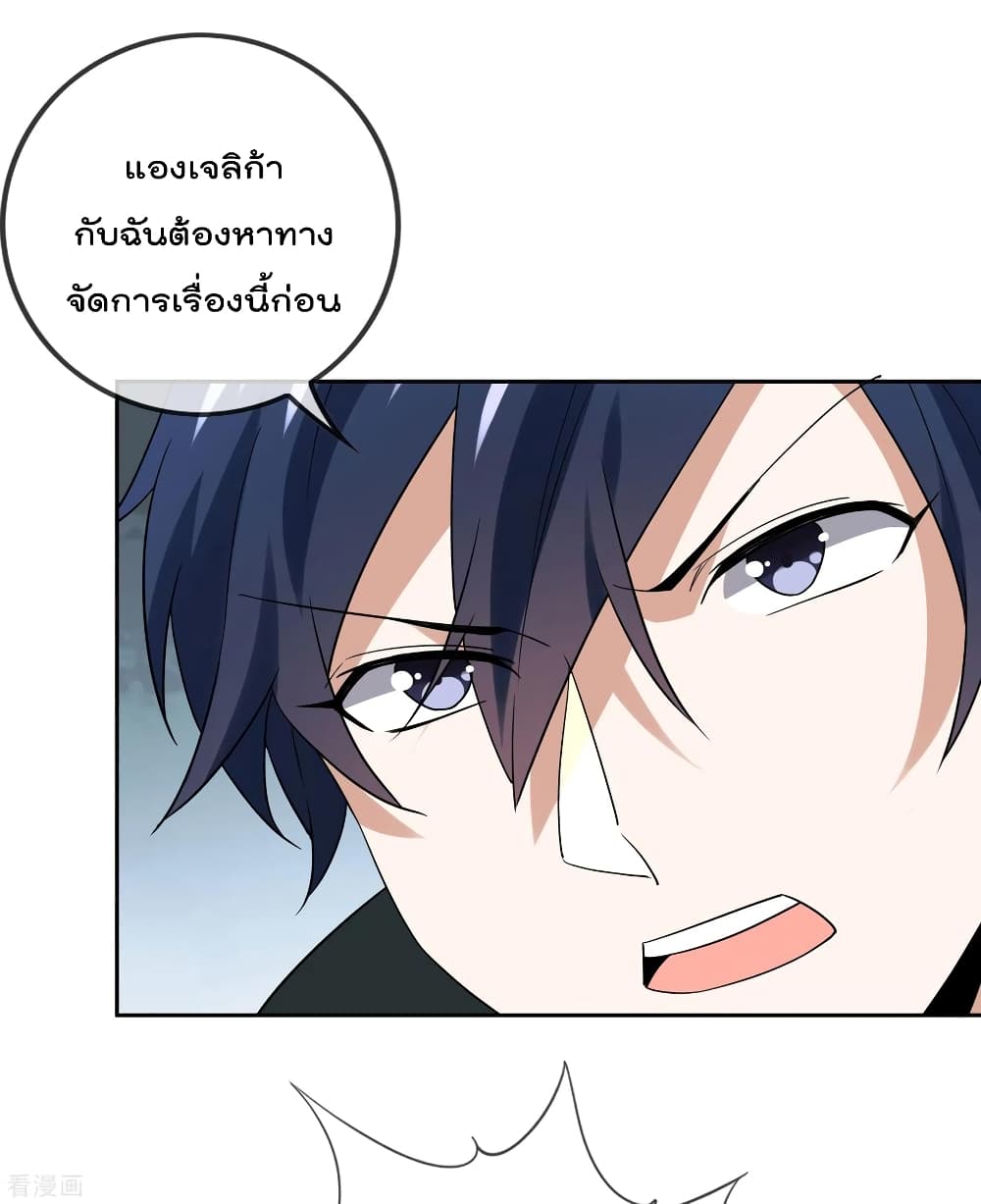 My Eschatological Lady แขนขวาที่รัก 62-62