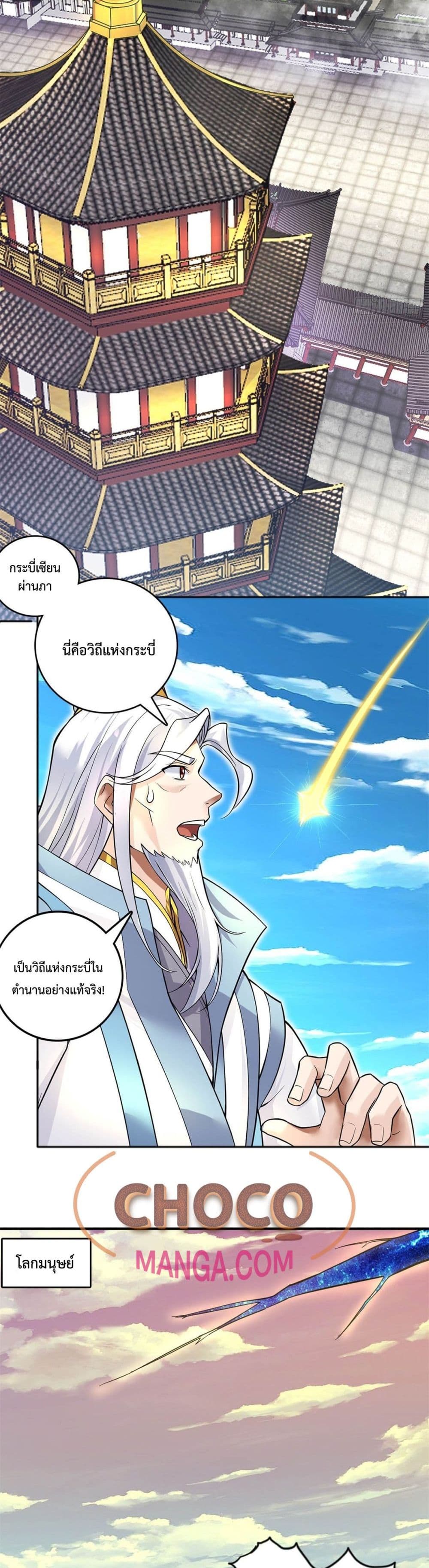 I Can Become A Sword God 2-2