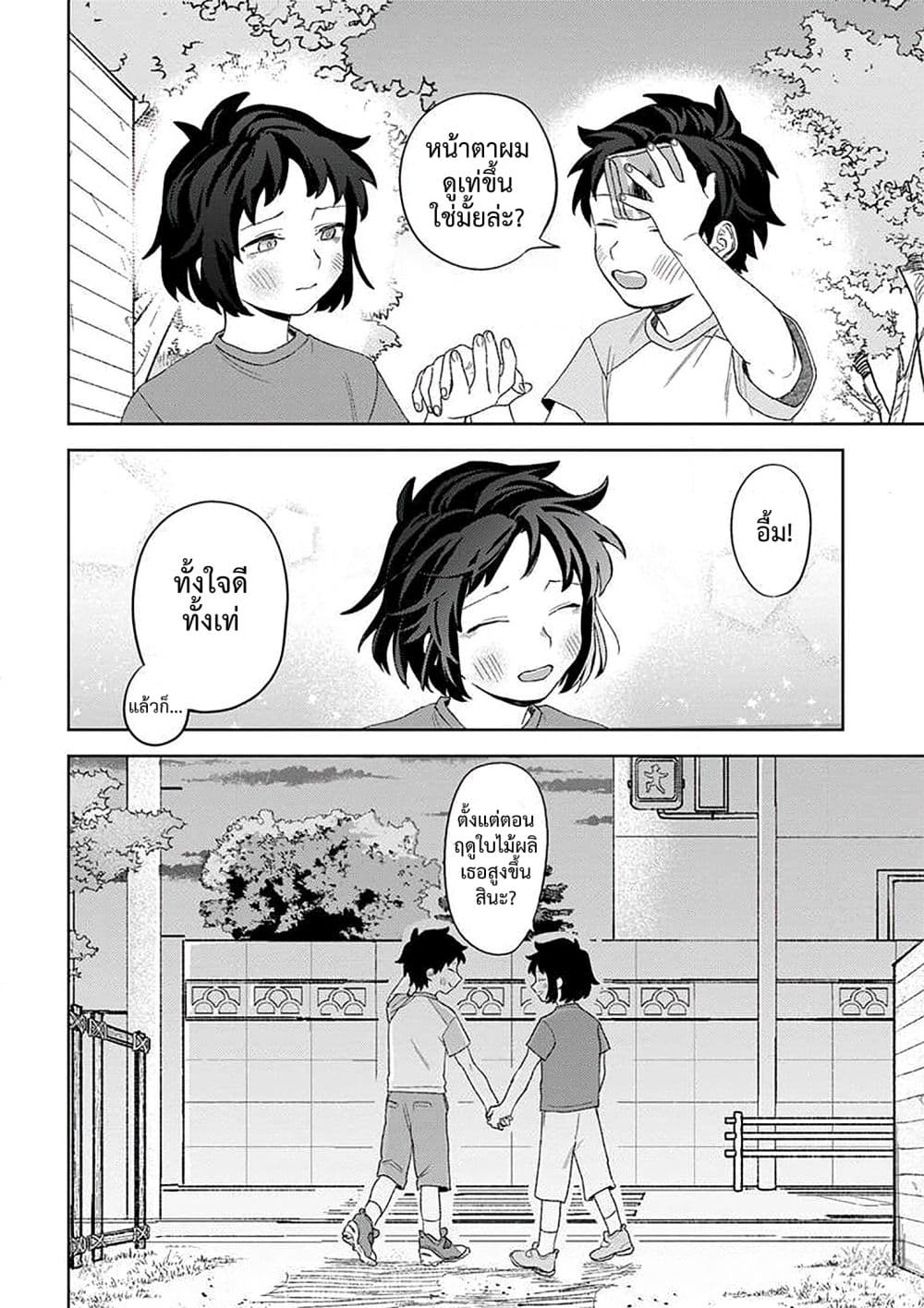 Kamibukuro-kun wa Koishiteru ถุงกระดาษคุงมีรัก 11-11