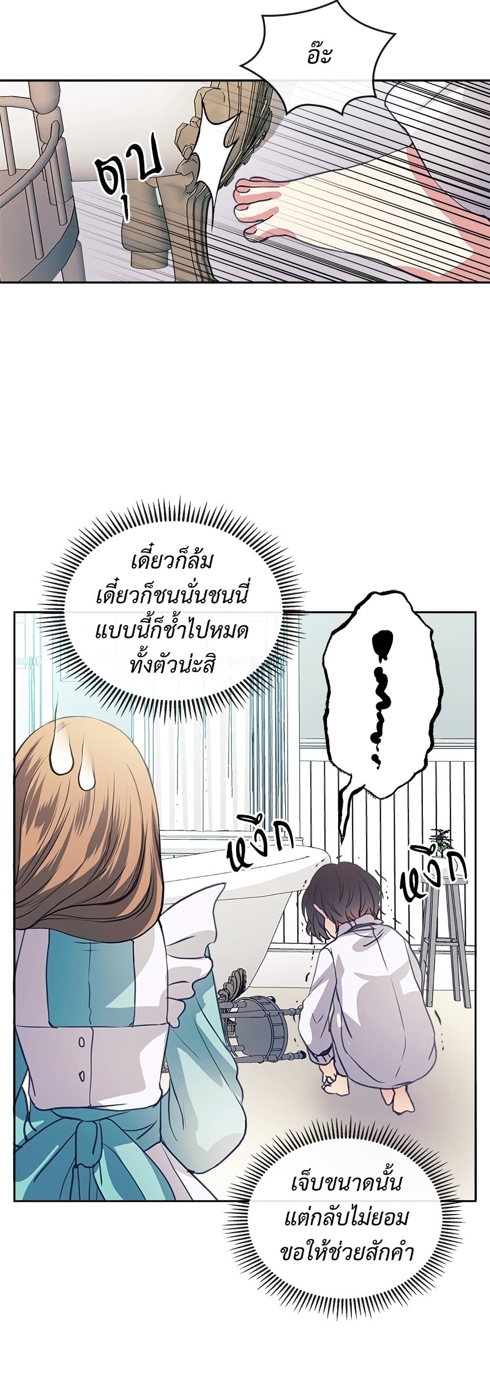 I Became a Duke’s Maid 3-3