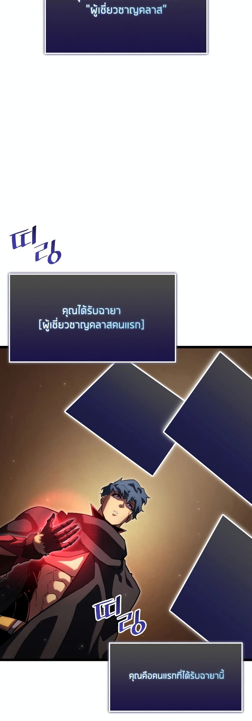 Return of the SSS-Class Ranker 94-94