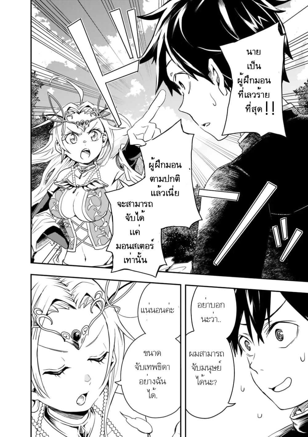 Isekai Monster Breeder ยัยเทพไร้ค่ากับหนุ่มจับโปเกม่อน 3-3