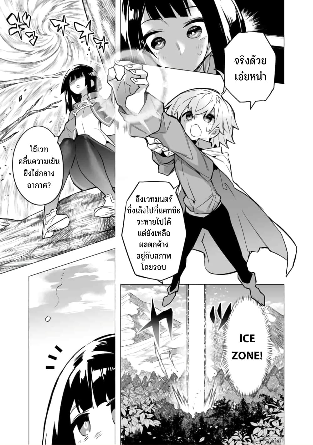 Saikyou no Chikara wo Te ni Ireta Kawari ni Onna ni Narimashita 12-12