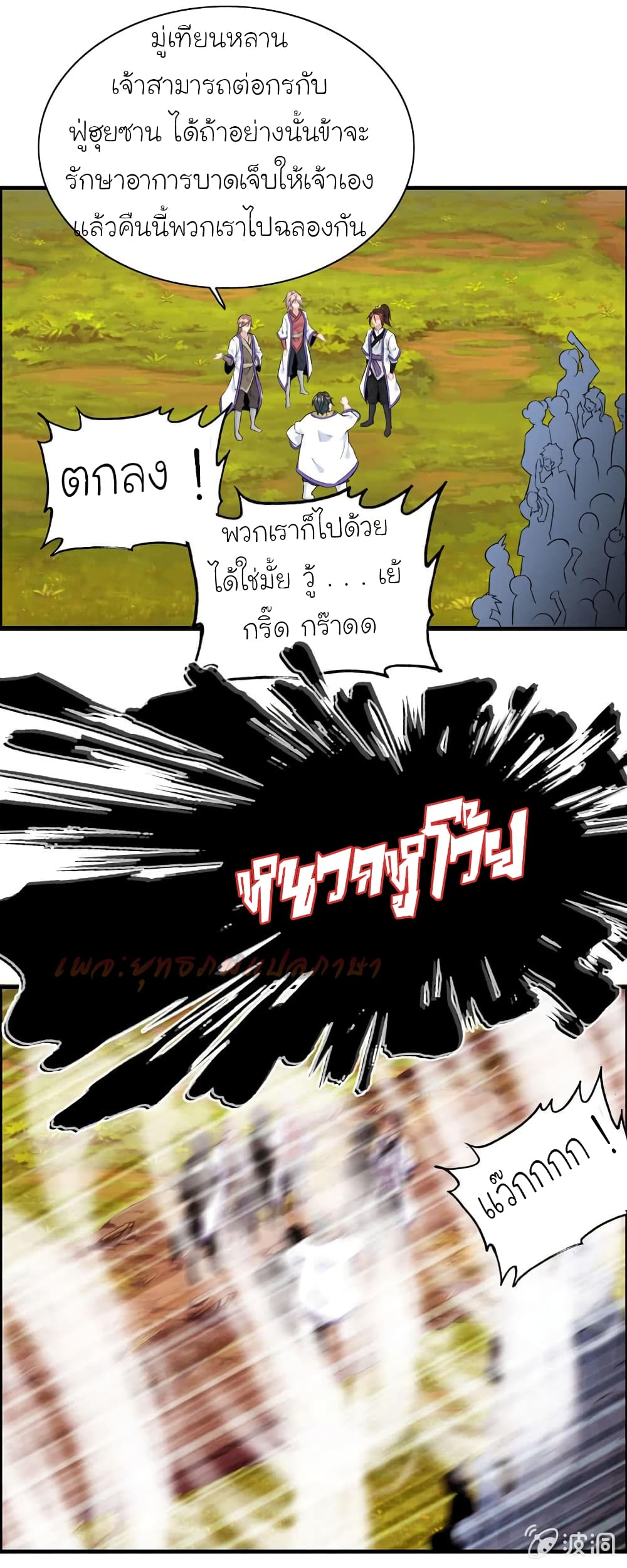 Vengeance of the Heavenly Demon 59-59