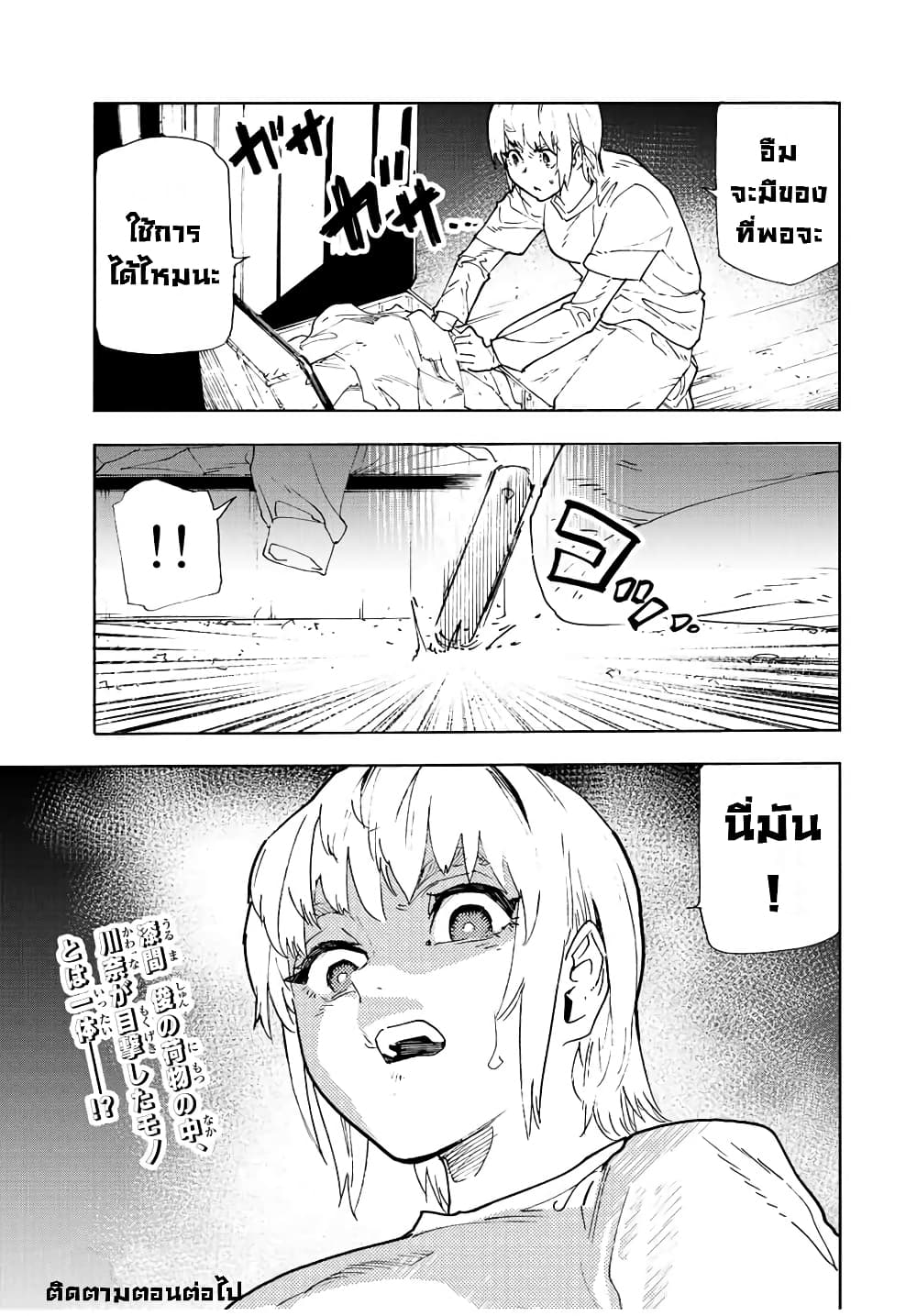 Juujika no Rokunin กางเขนสีชาด 121-121