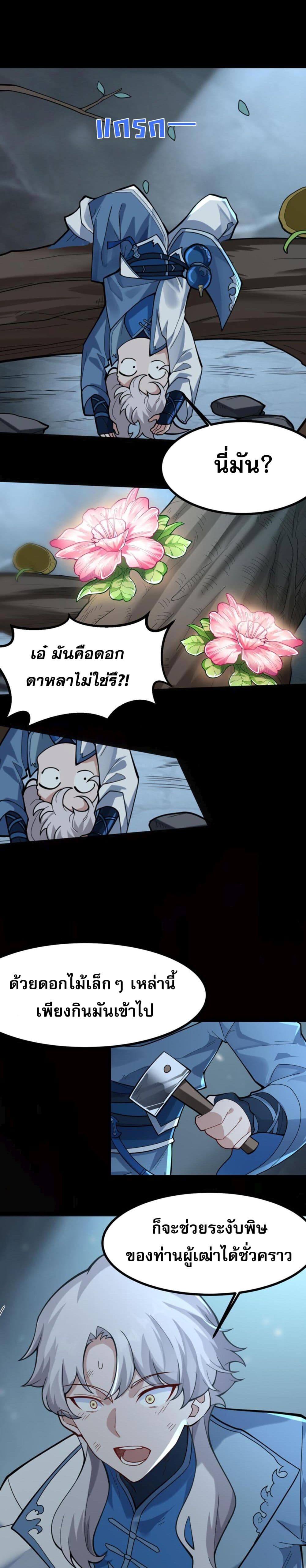 I Have Hundreds of Millions of Years of Cultivation ข้ามีพลังบำเพ็ญหนึ่งล้านปี 1-1