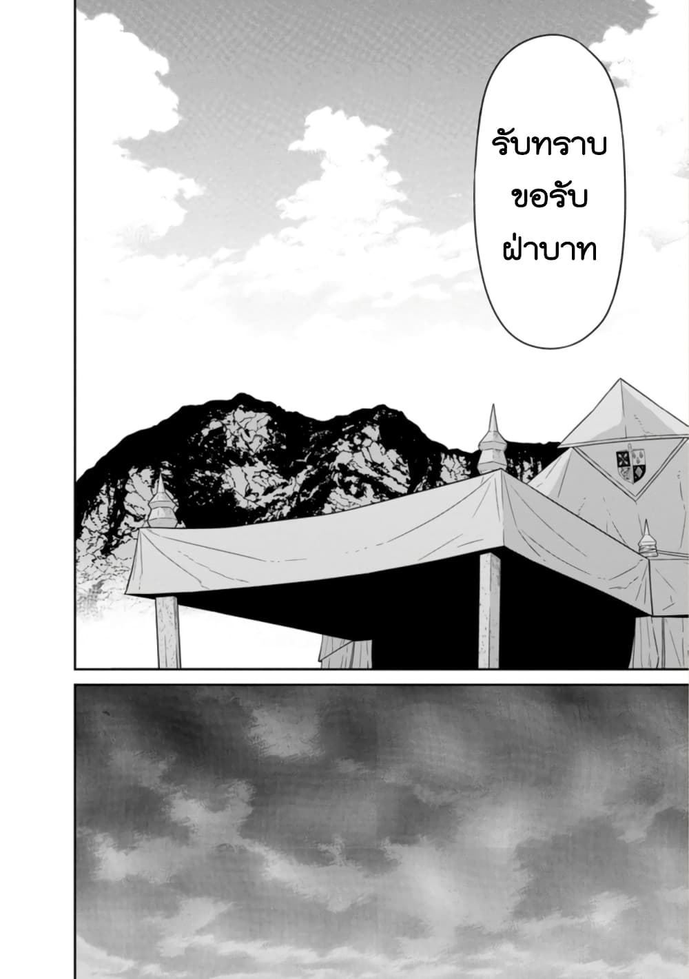 Maou-gun Saikyou no Majutsushi wa Ningen datta เมื่อมนุษย์ได้มาสร้างฮาเร็มในทัพจอมมาร 23-23