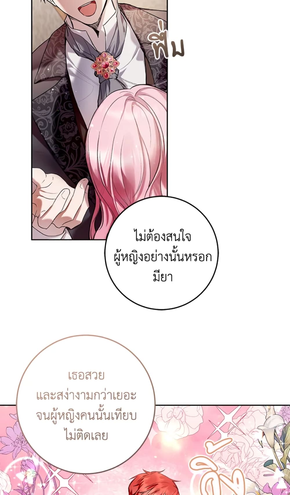 What’s Wrong With Being the Villainess 17-17