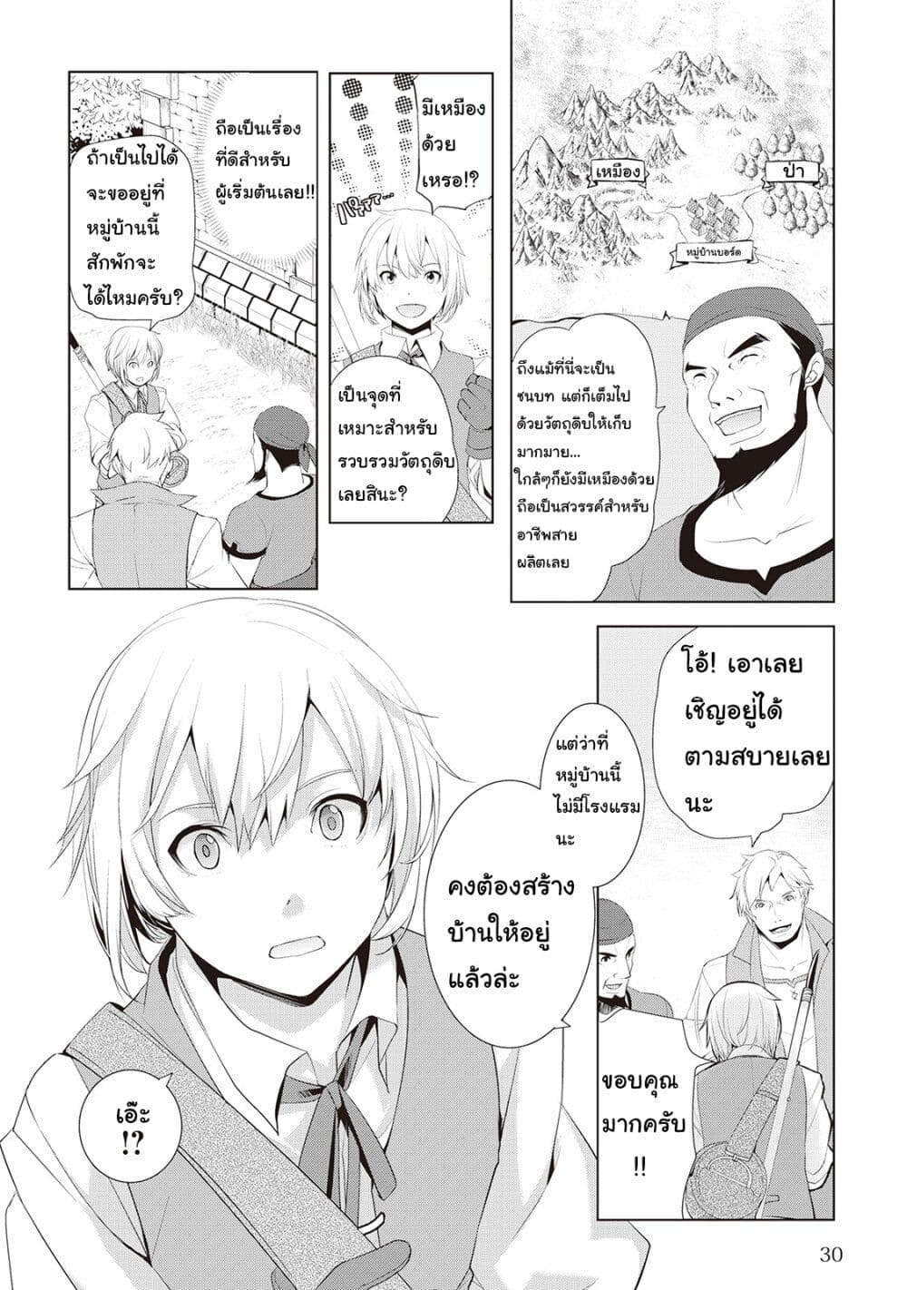 Izure Saikyou no Renkinjutsushi? 1-ตัวแรกก็เป็นสัตว์ประหลาดเลย!?