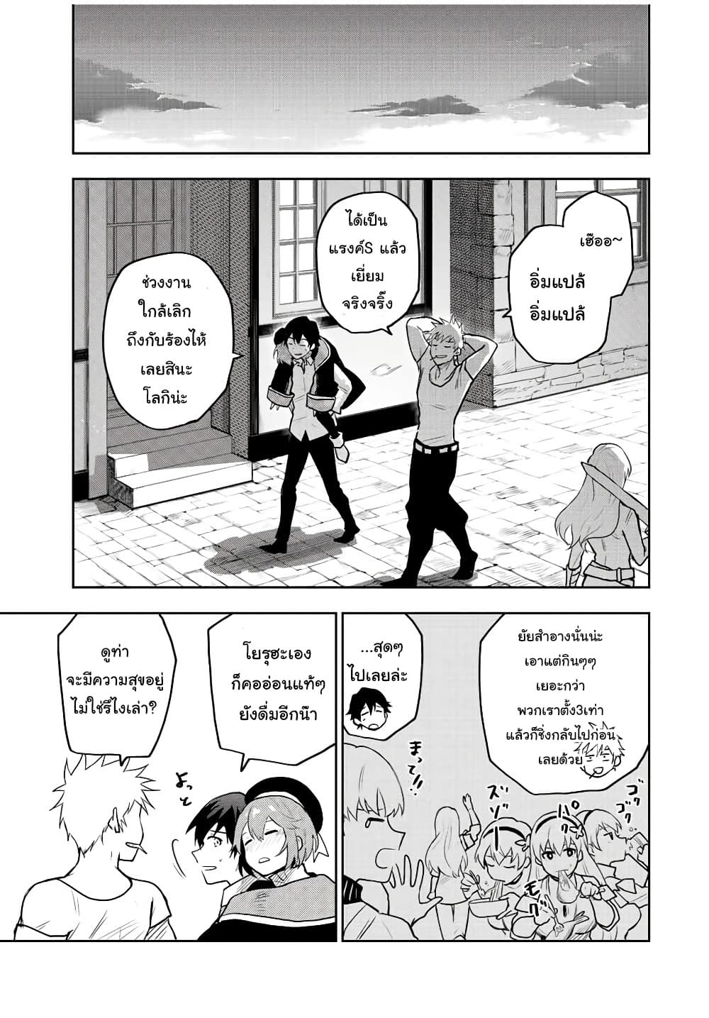Mikata ga Yowa Sugite Hojo Mahou ni Toushite ita Kyuutei Mahou shi, Tsuihou Sarete Saikyou wo Mezasu 25-25