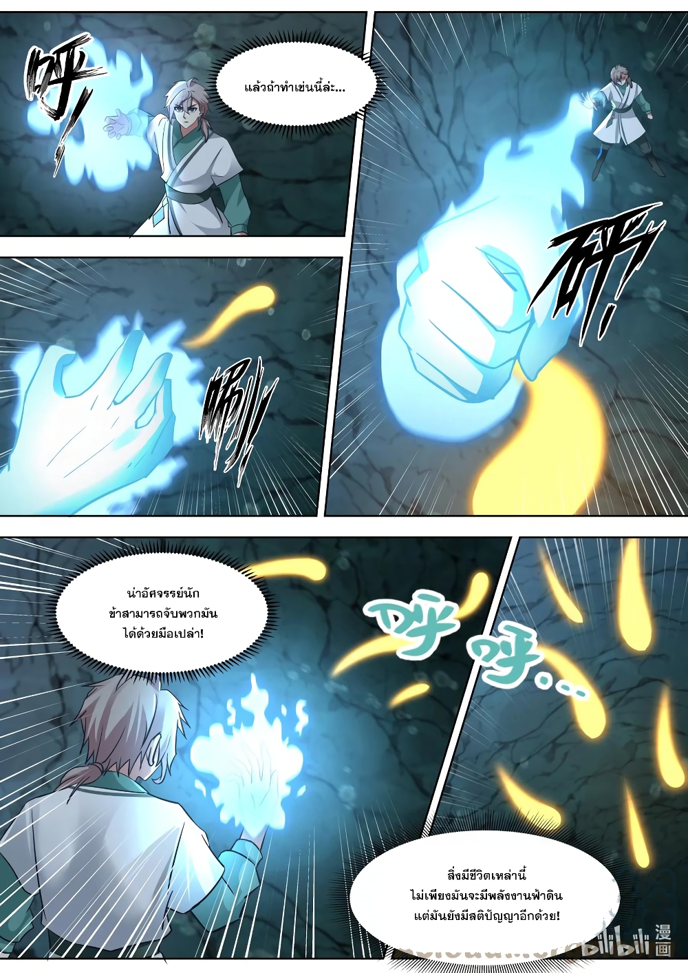 Martial God Asura 689-689