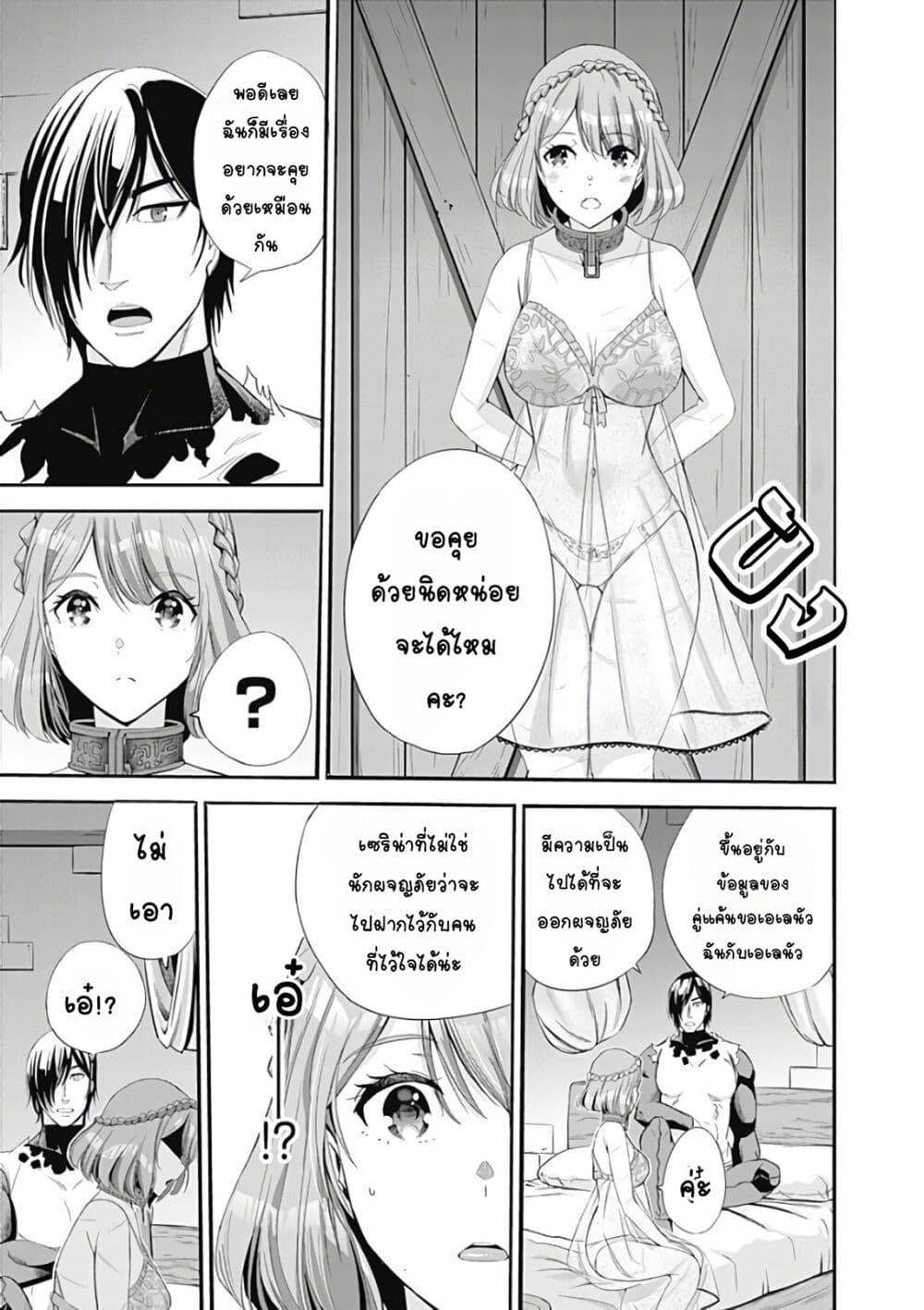 Uragirareta S Rank Boukensha no Ore wa, Aisuru Dorei no Kanojora to Tomoni Dorei dake no Harem Guild o Tsukuru 14-14