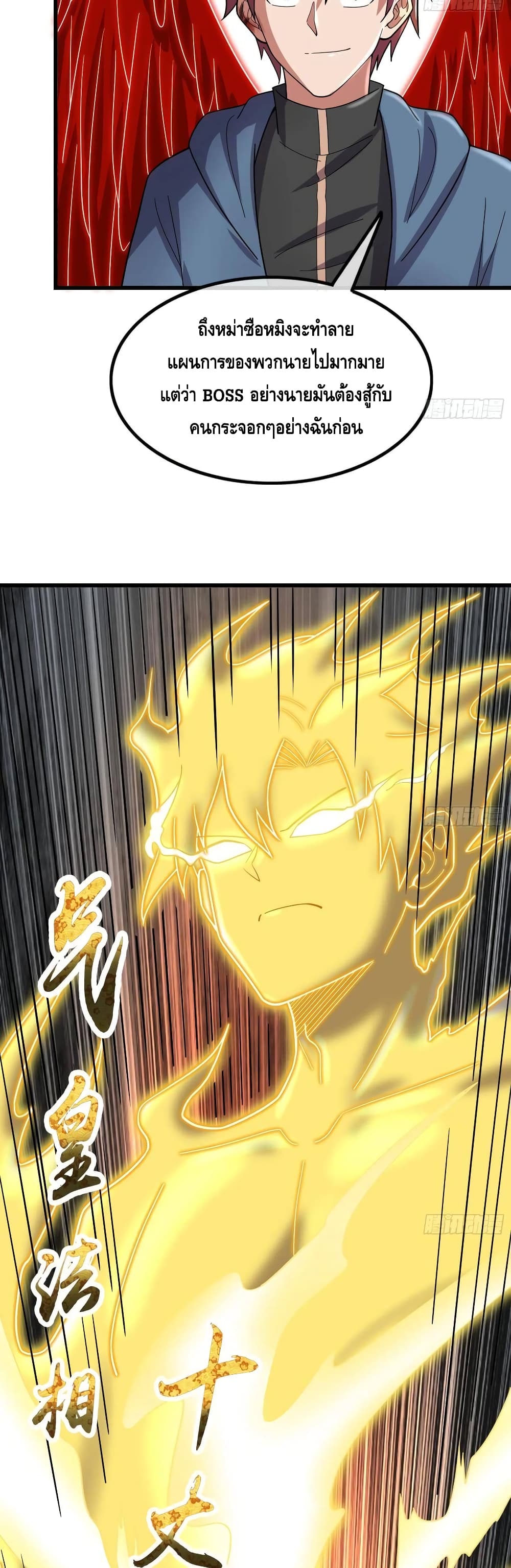 Because I Have Super Gold System เพราะฉันนั้นมีระบบทองคำสุดเทพยังไงล่ะ! 147-147