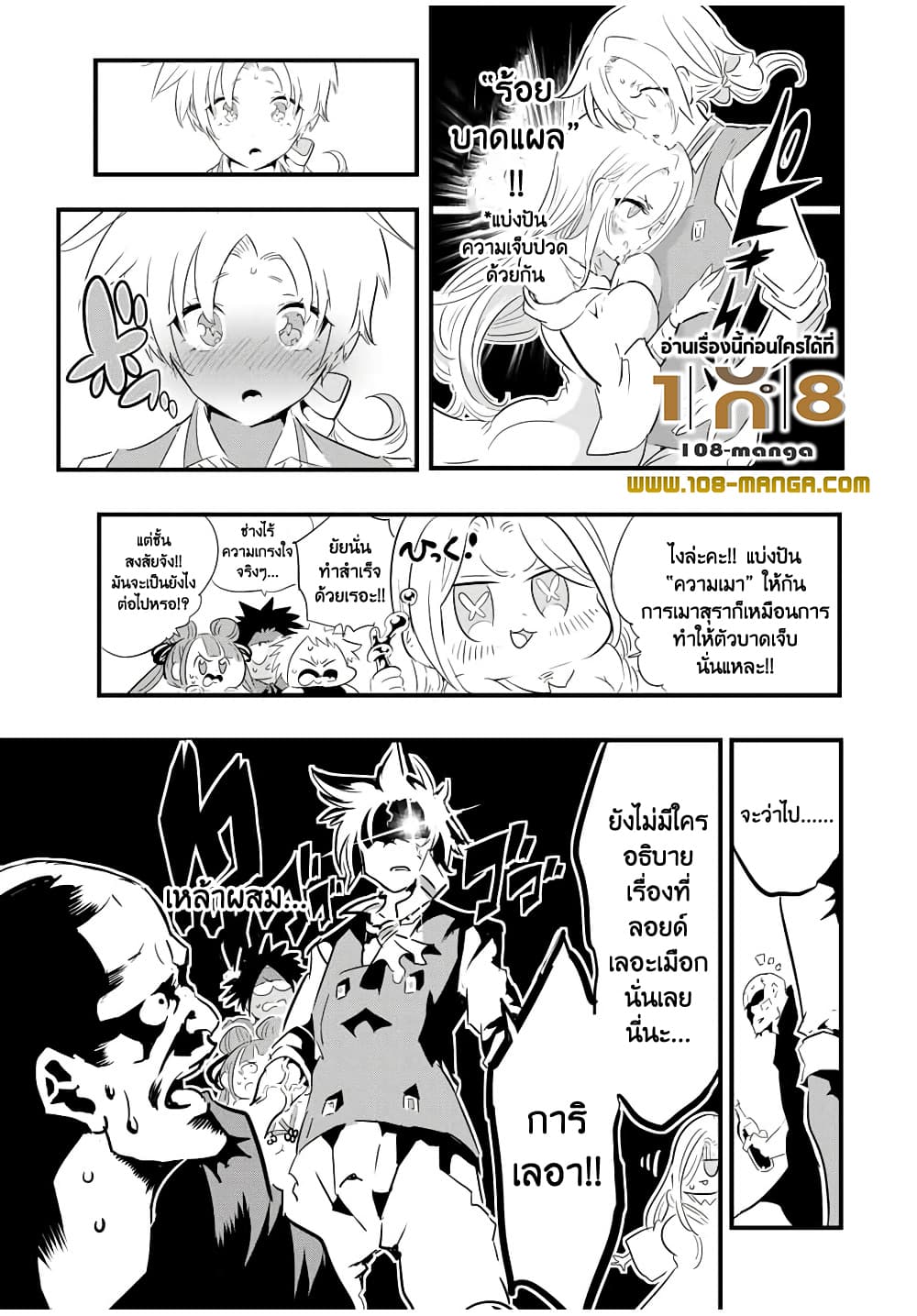 Tensei Shitara dai Nana Ouji dattanode, Kimamani Majutsu o Kiwamemasu 41-41