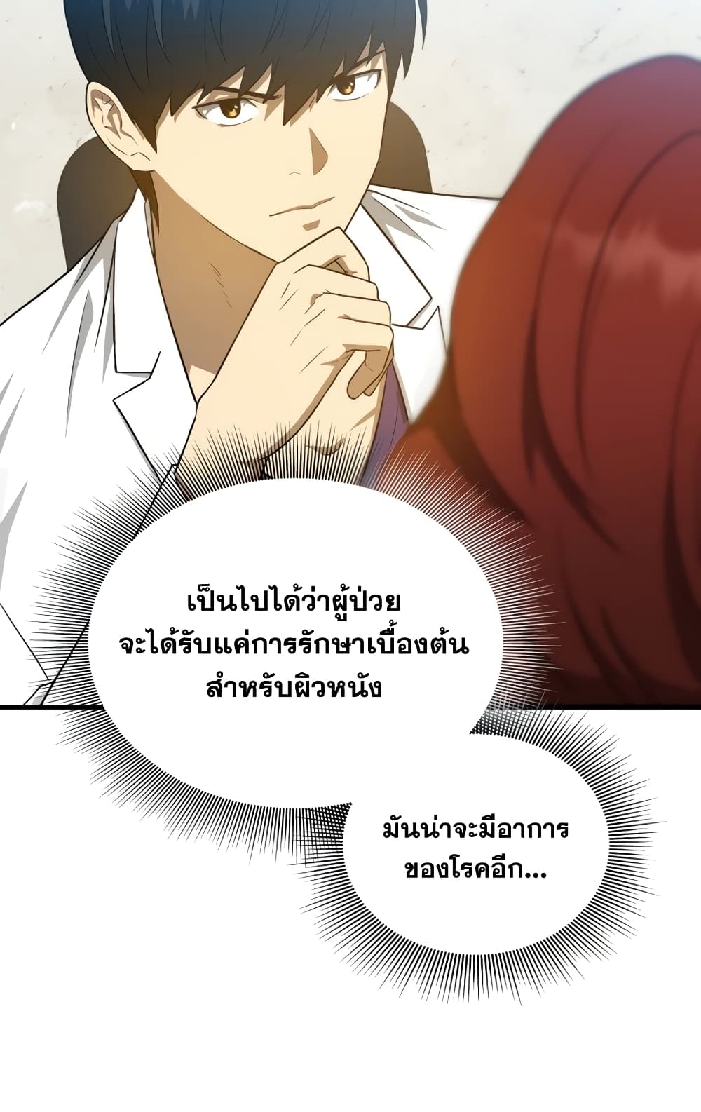 Perfect Surgeon 3-3
