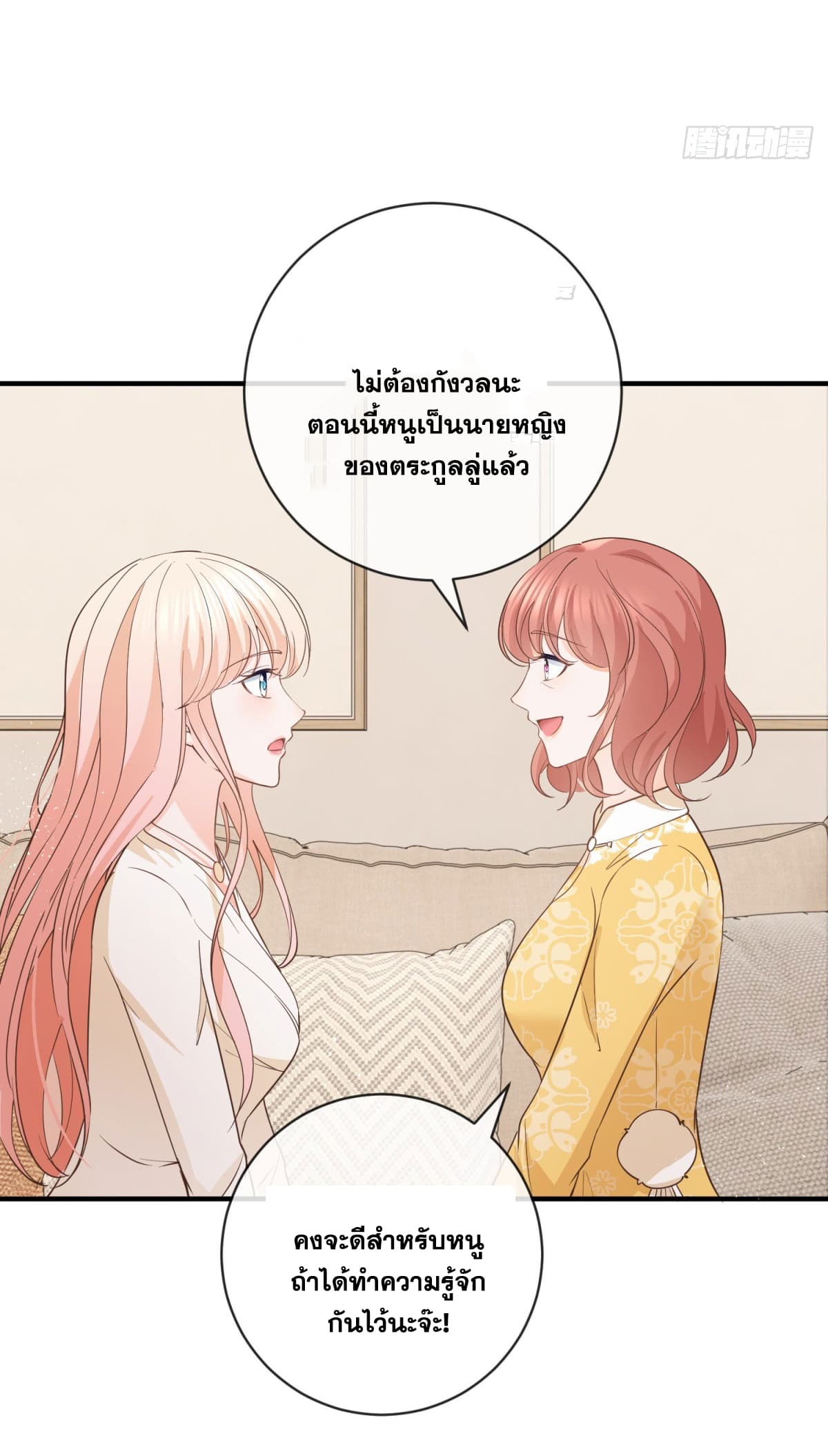 The Lovely Wife And Strange Marriage แผนรักลวงใจ 398-398