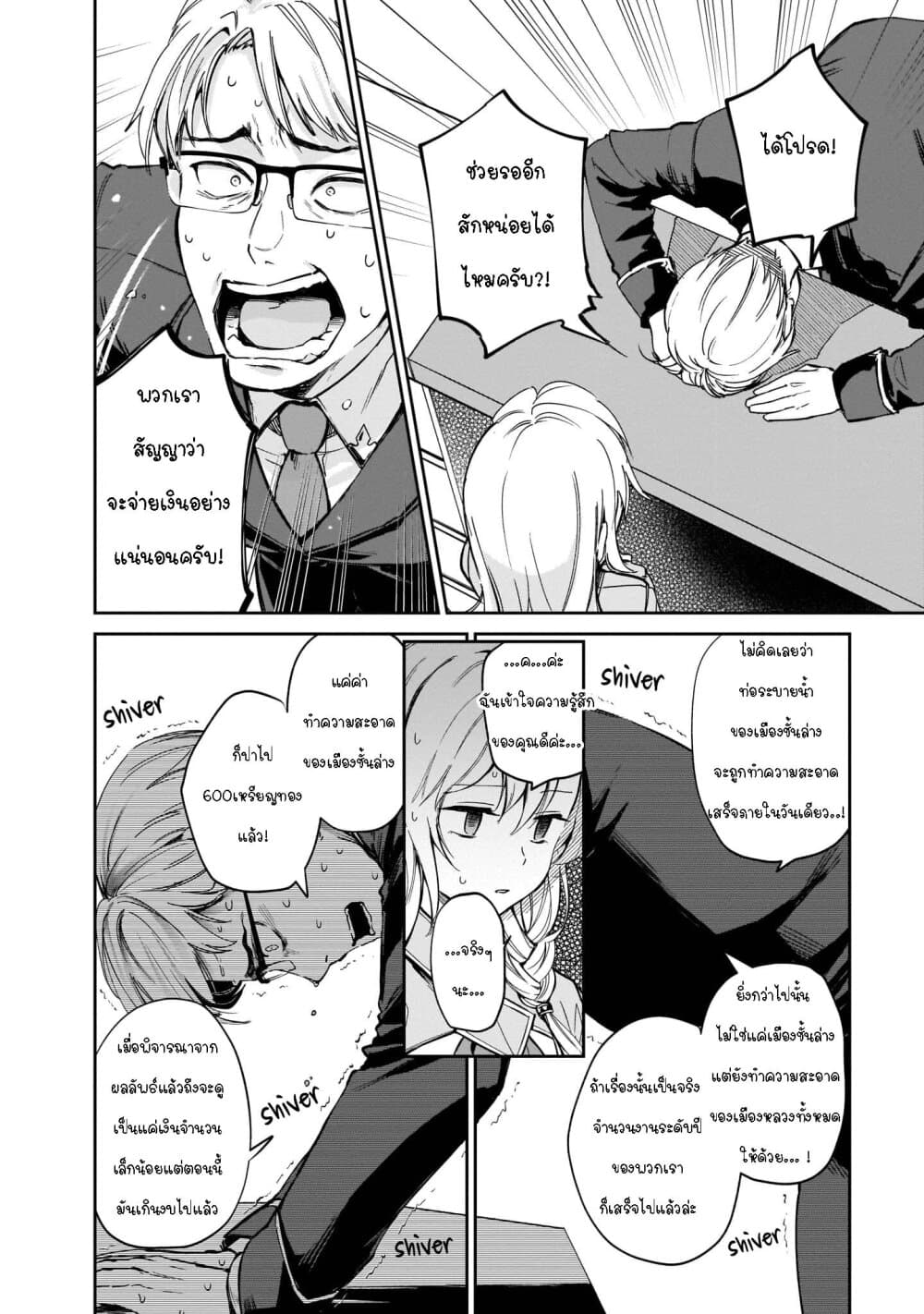 Seijo-sama? Iie, Toorisugari no Mamonotsukai Desu! ~Zettai Muteki no Seijo wa Mofumofu to Tabi wo Suru~ 4-4