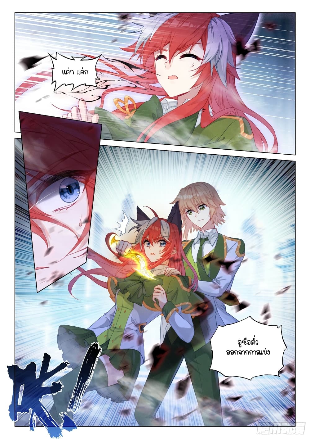 Douluo Dalu 3: The Legend of the Dragon King 286-การต่อสู้ครั้งแรกหลังเปิดเทอม