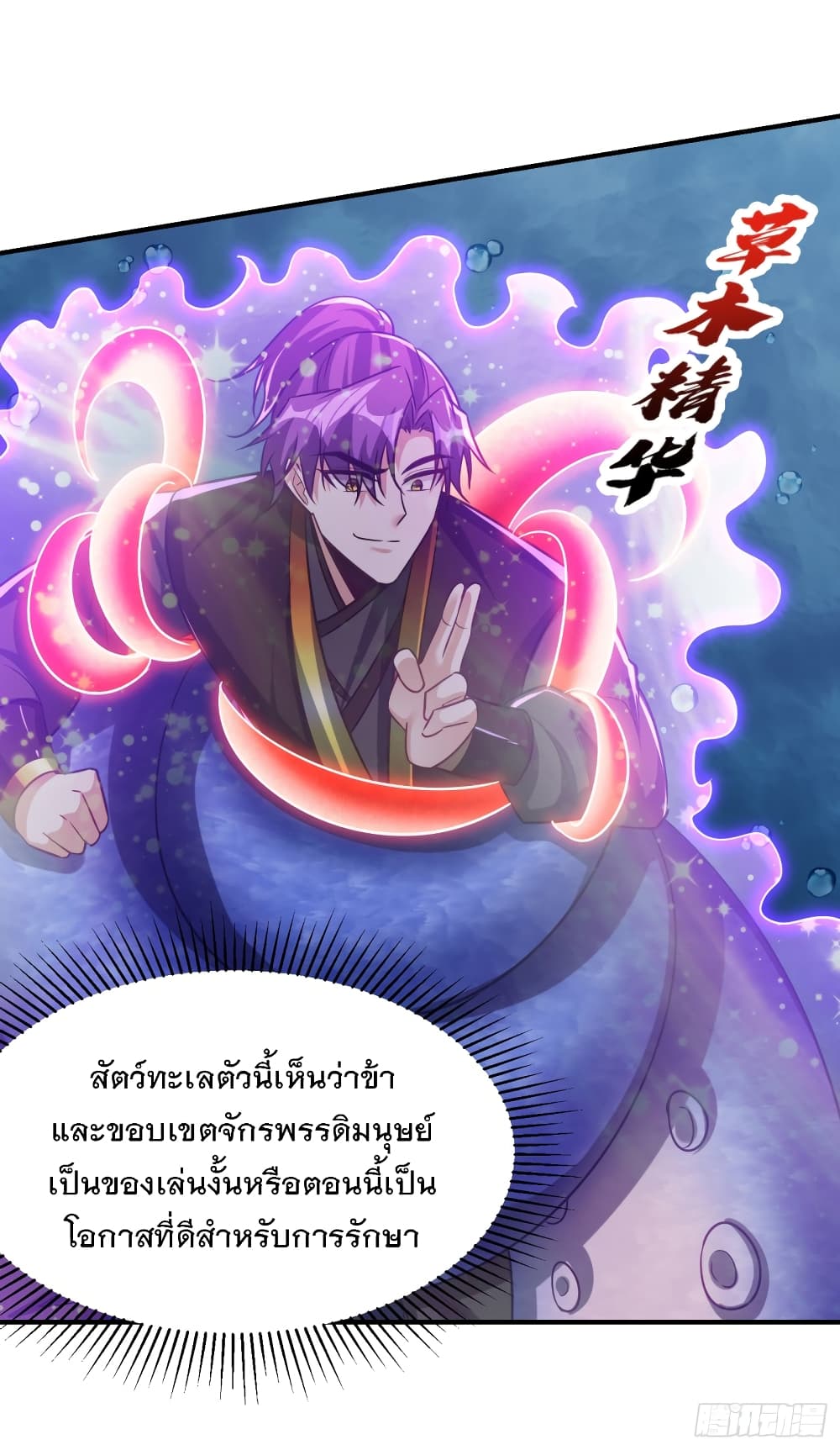 Rise of The Demon King รุ่งอรุณแห่งราชาปีศาจ 219-219