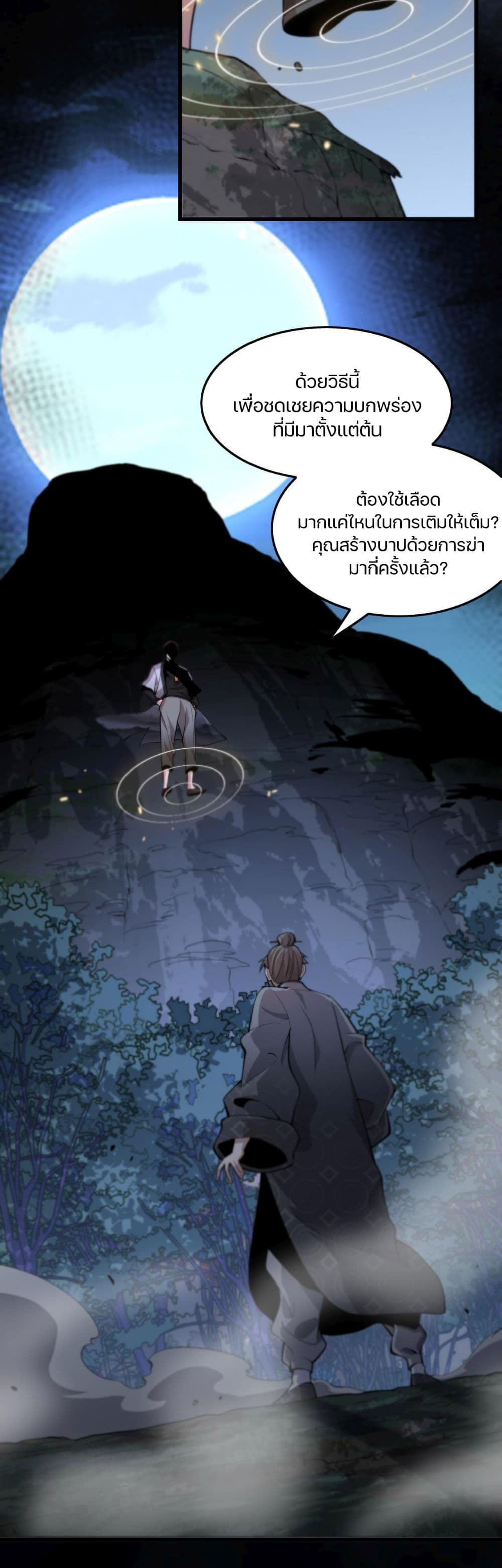 The Grand Master came down from the Mountain 42-จินเซียวค่ายแปดก๊ก