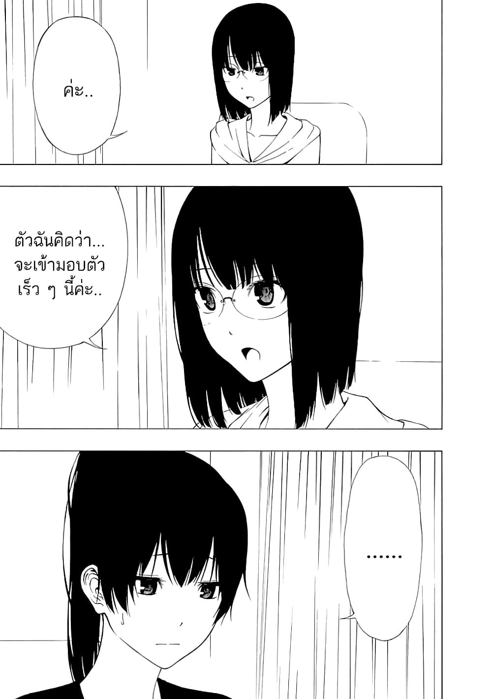 Toumei Ningen no Hone 17-เงื่อนปีกผีเสื้อ