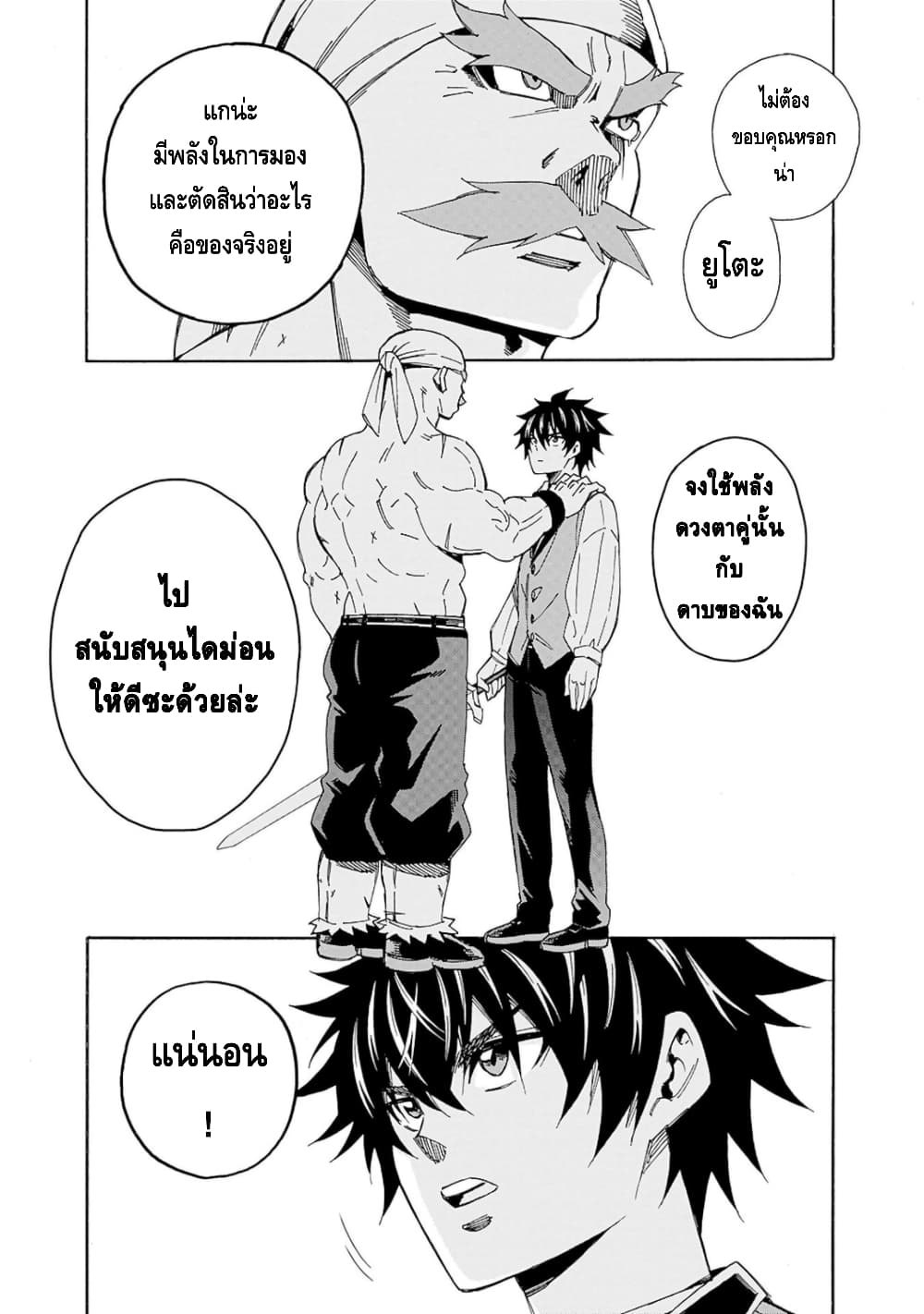 Isekai Saikou no Kizoku, Harem wo Fuyasu Hodo Tsuyoku Naru 9-9