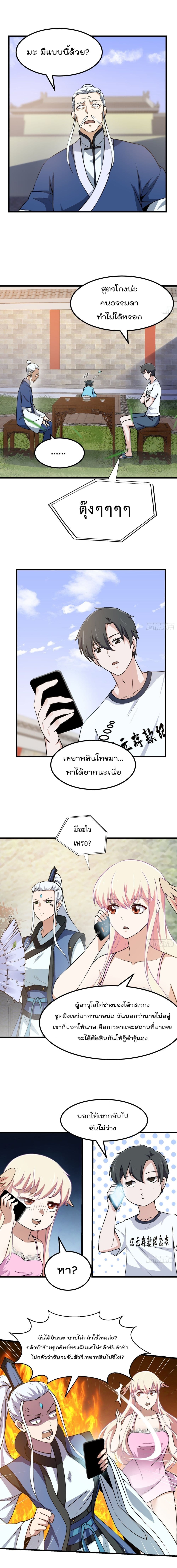 The Legend God King in The City ตำนานราชันเซียนแห่งนคร 127-127