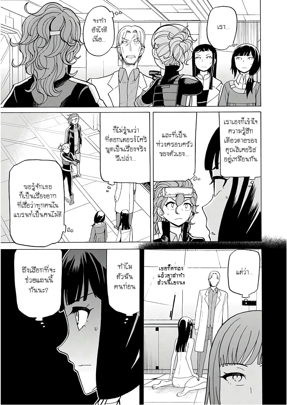 Asebi to Sora Sekai no Boukensha 55-องค์จักรพรรดิและข้อความ