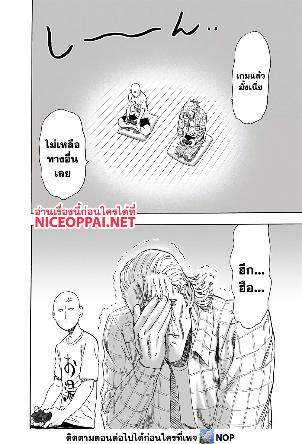 One Punch Man 192-เลเวลอัพ