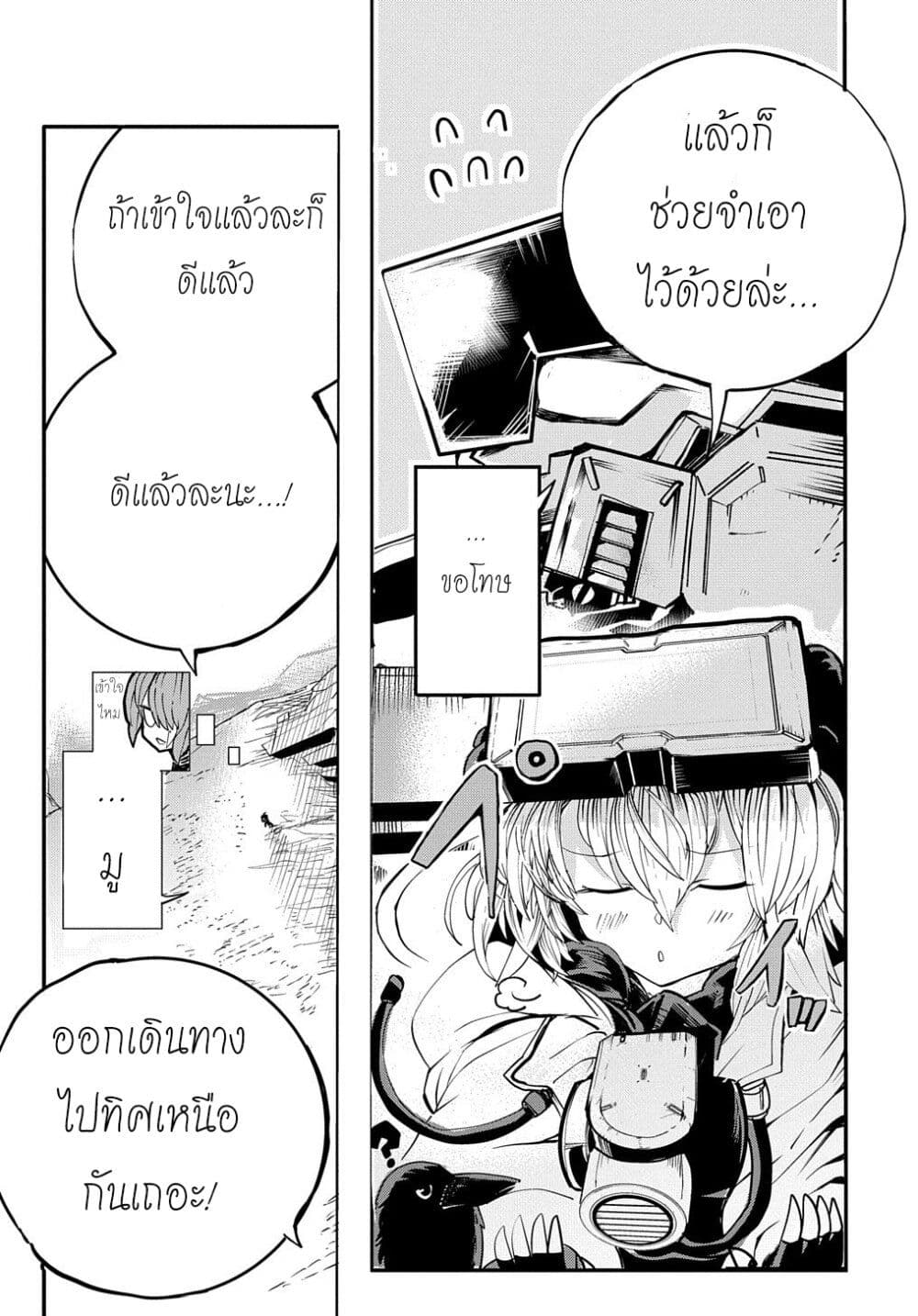 Shuumatsu Sekai no Hakoirimusume 9-9