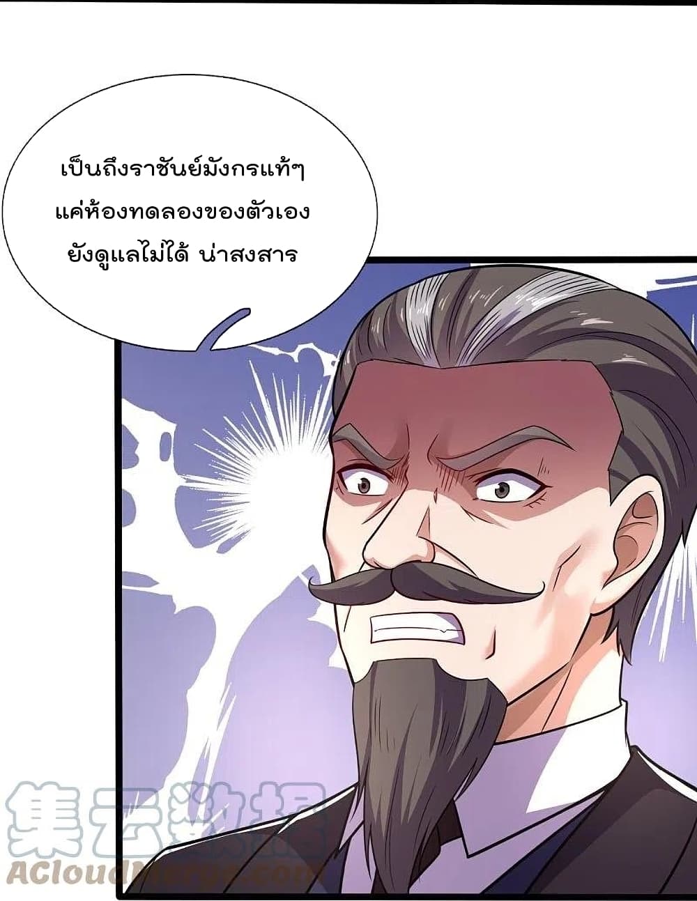 The Legend God of War in The City ตำนานเทพเซียนสงครามไร้พ่ายแห่งนคร 198-198