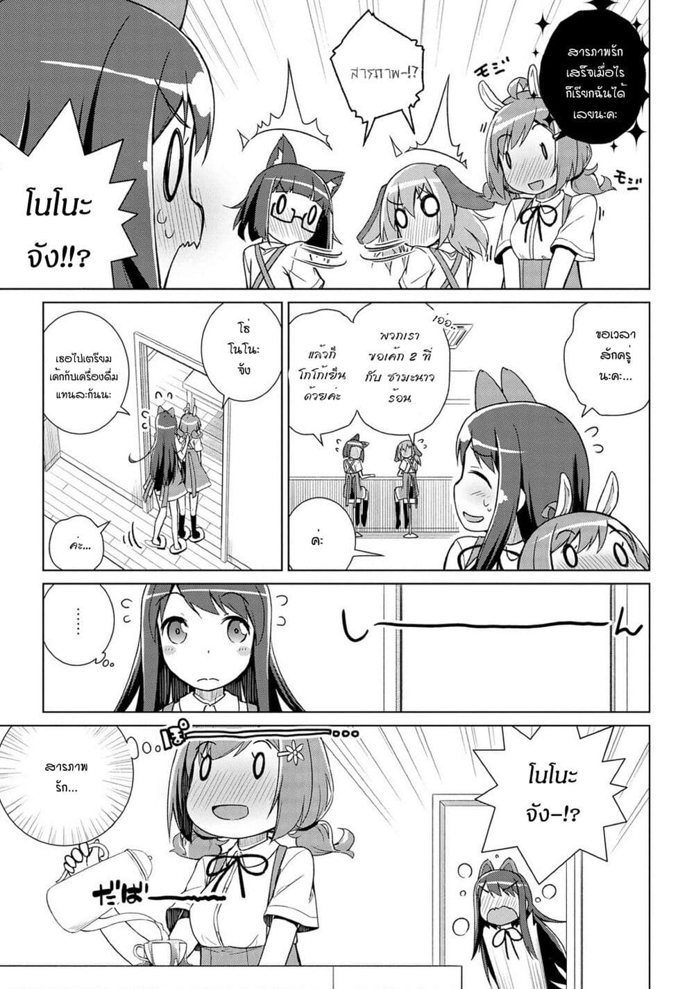 Mimi Mix! 11-ฉันรักเธอและหูของเธอ