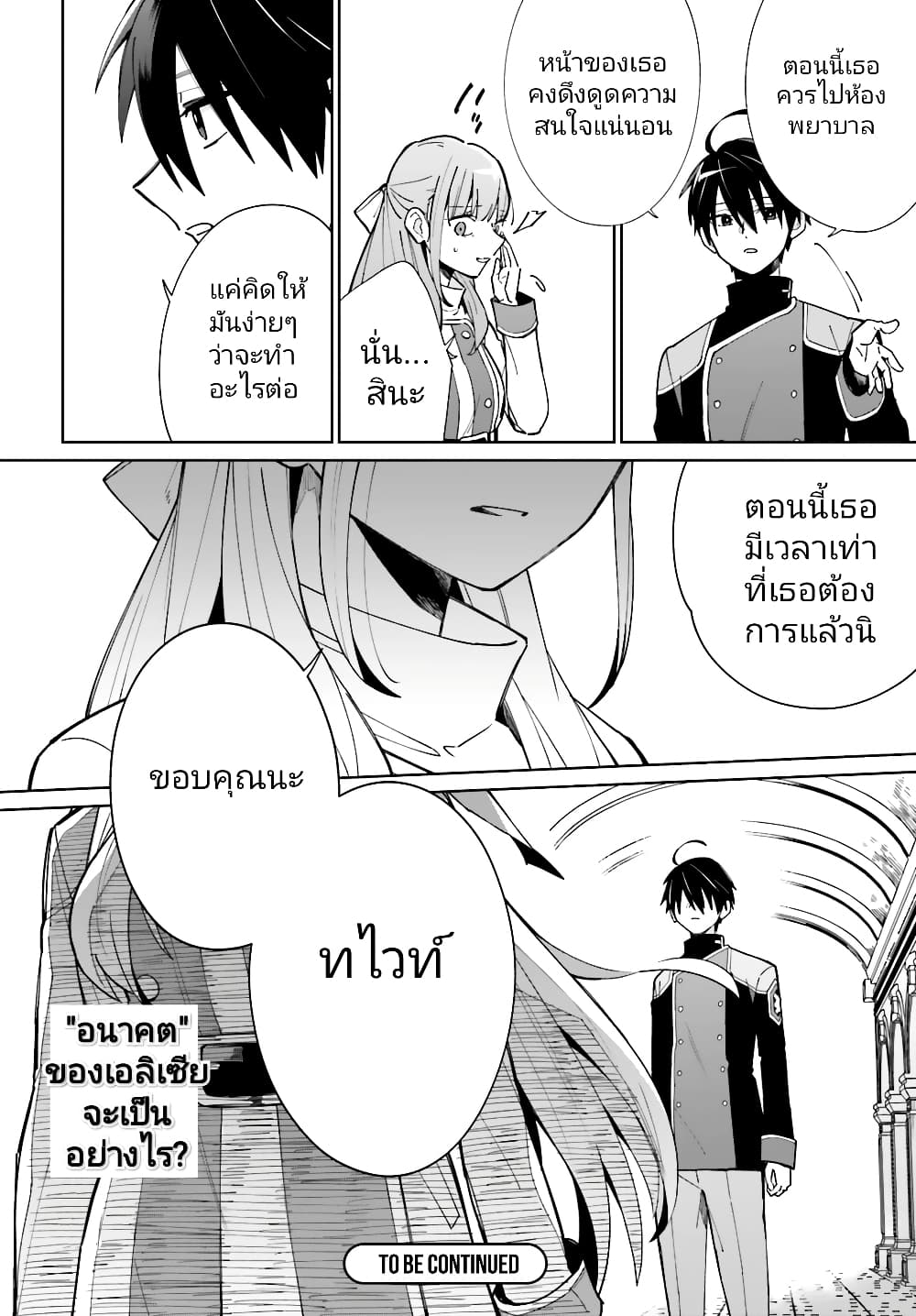 Kage no Eiyuu no Nichijou-tan ชีวิตประจำวันของผู้กล้าเงาสุดแกร่ง 8-8