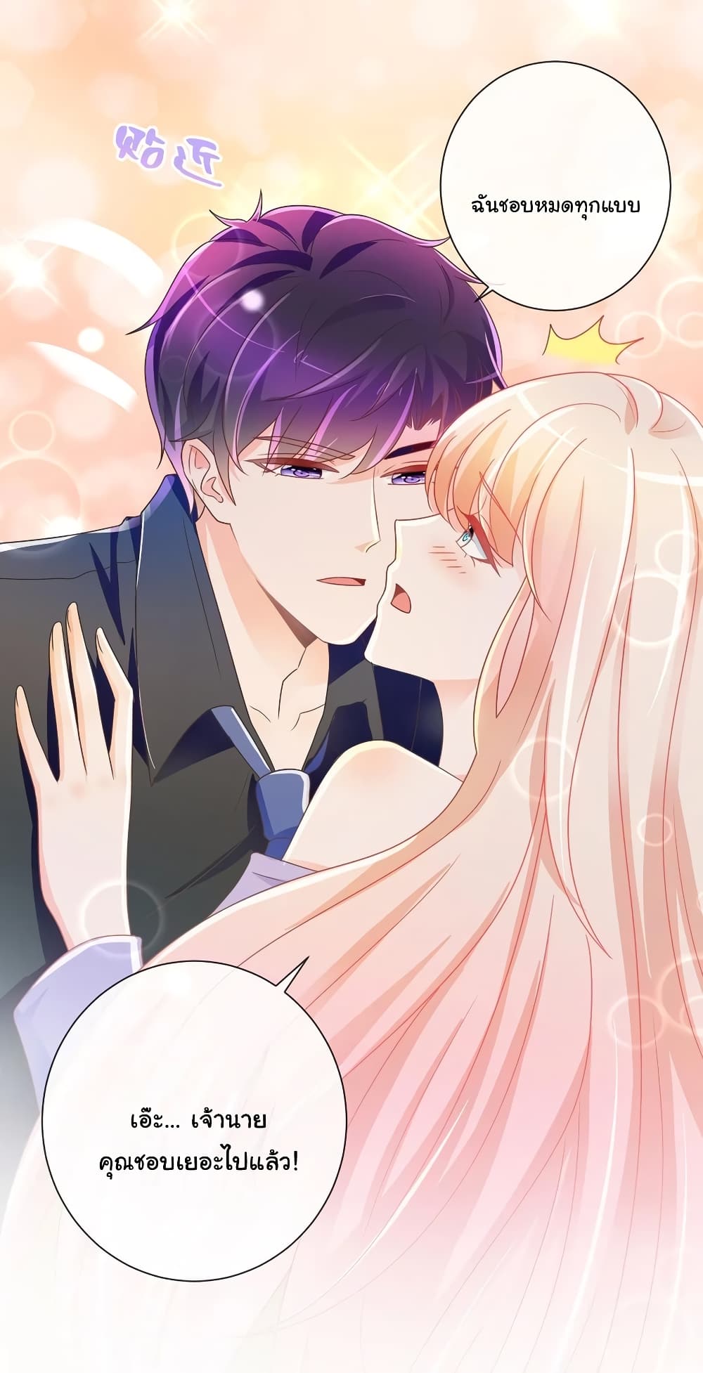 The Lovely Wife And Strange Marriage แผนรักลวงใจ 211-211