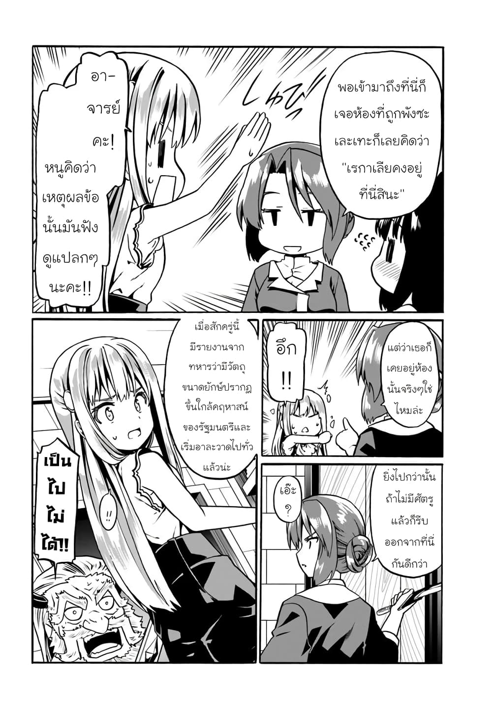 Douyara Watashi No Karada Wa Kanzen Muteki No You Desu Ne 33-33