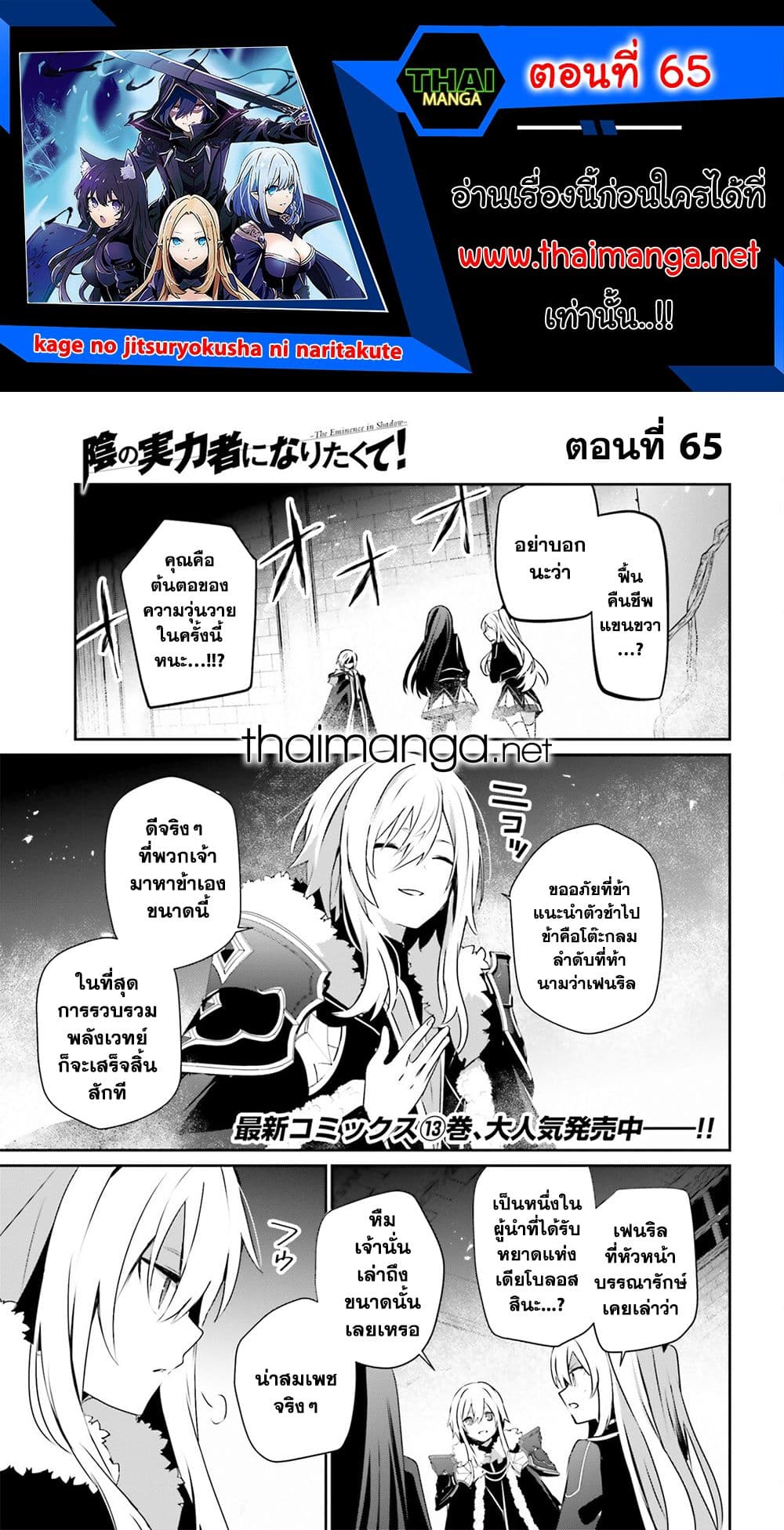 Kage no Jitsuryokusha ni Naritakute! อยากเป็นพลังในเงามืด 65-65